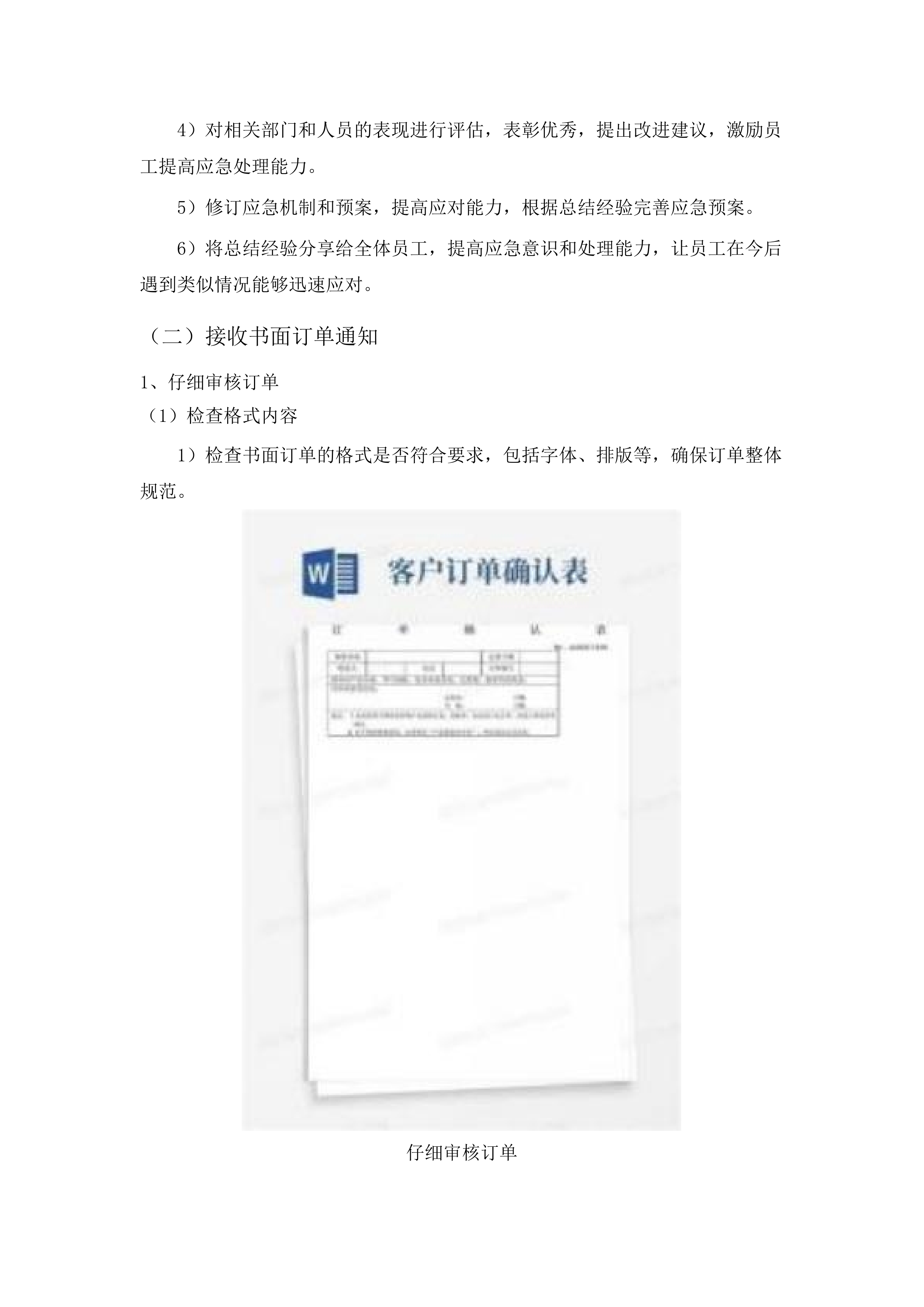 阳春市看守所代购点配送服务项目.docx 第13页