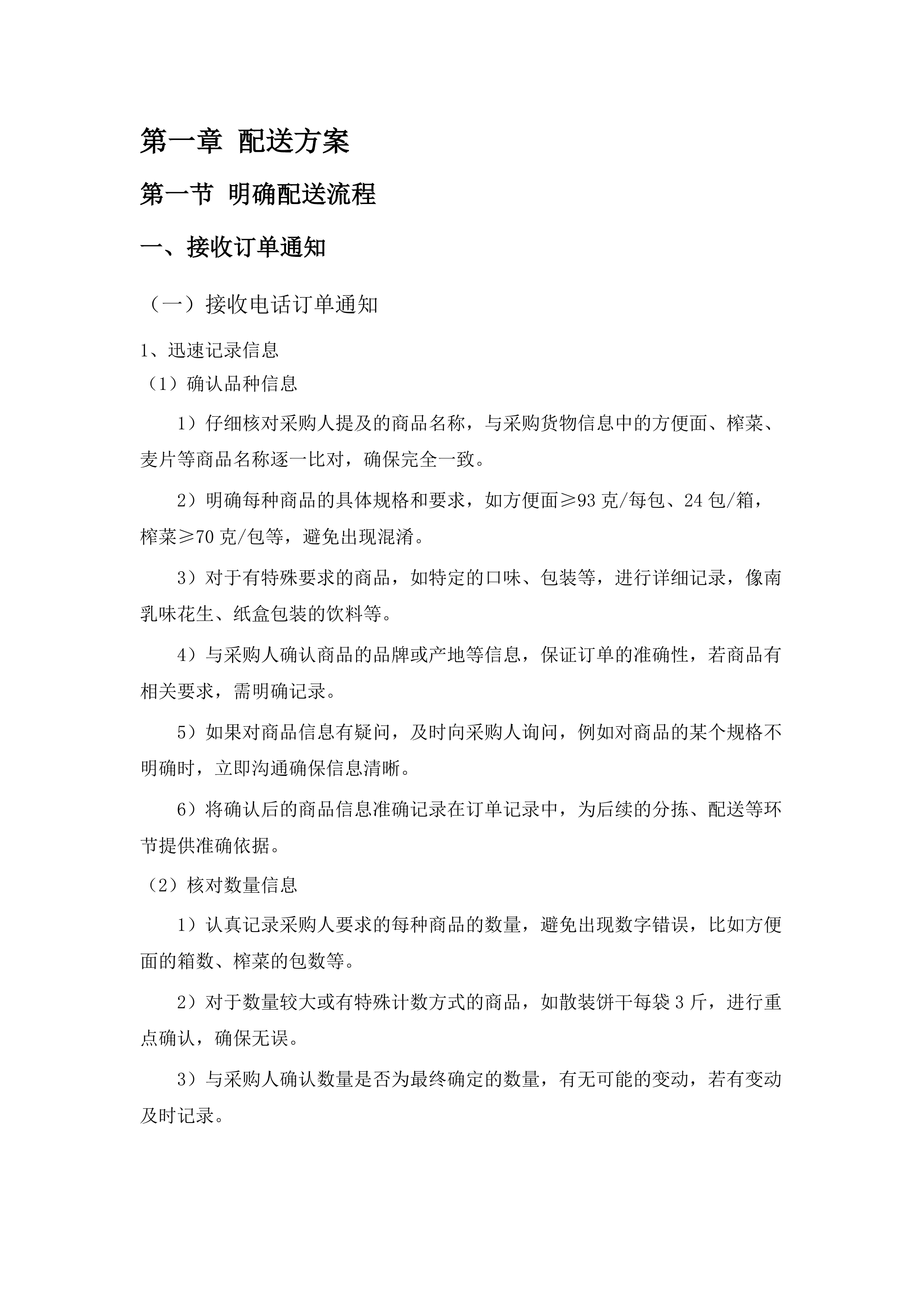 阳春市看守所代购点配送服务项目.docx 第5页