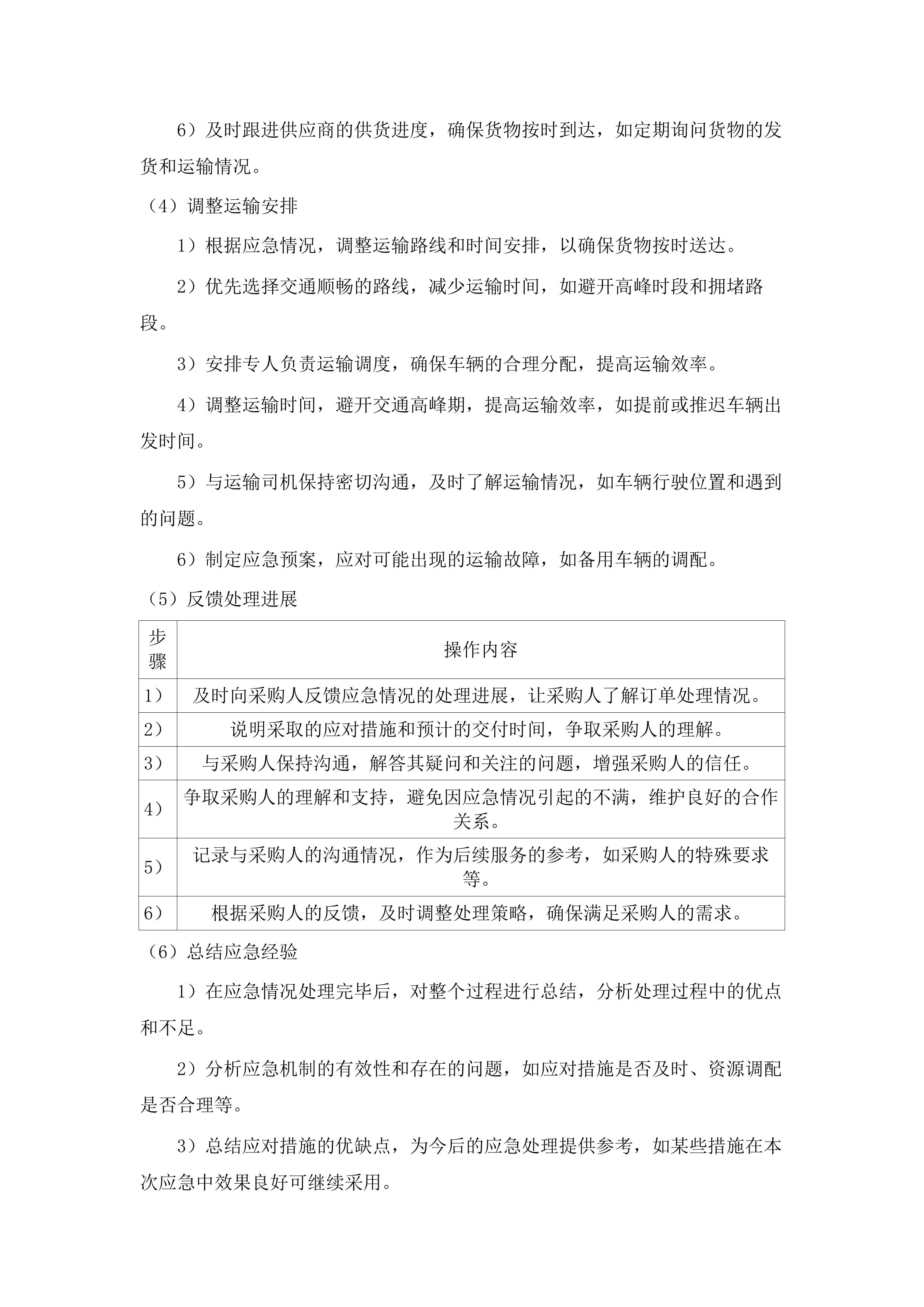 阳春市看守所代购点配送服务项目.docx 第12页