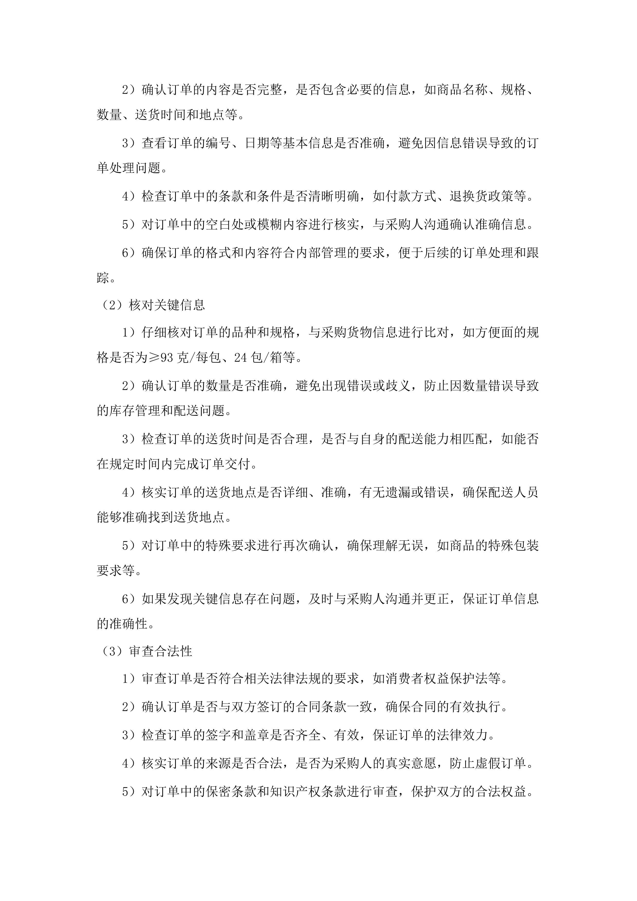 阳春市看守所代购点配送服务项目.docx 第14页