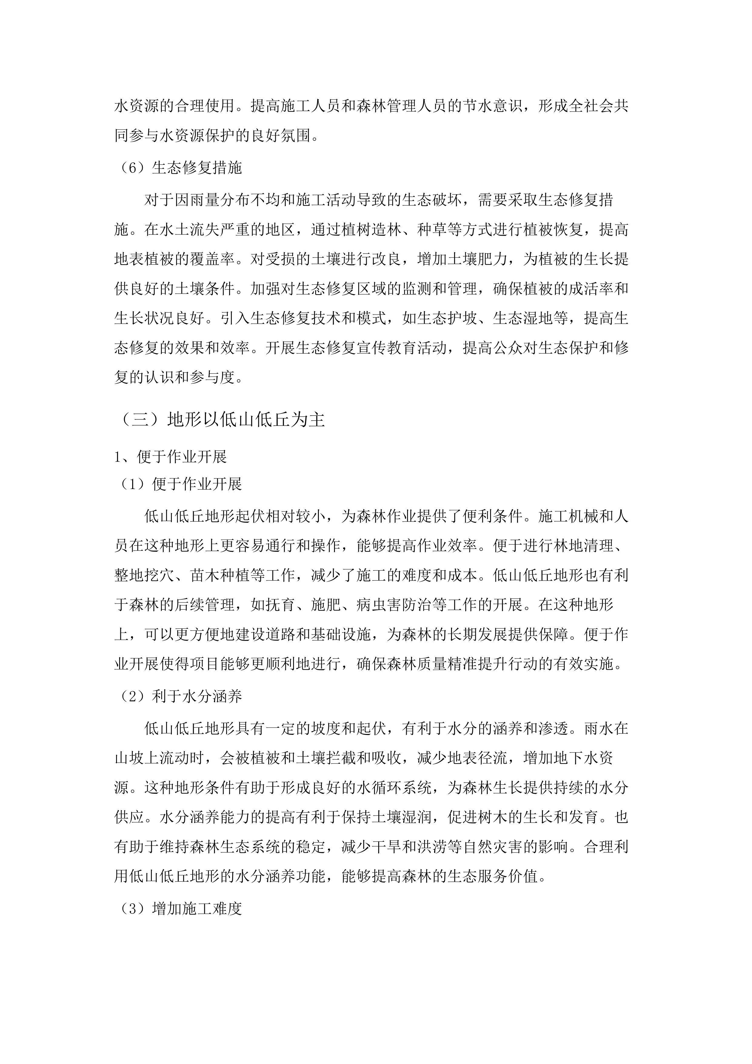 高州市森林质量精准提升行动林分优化项目.docx 第13页
