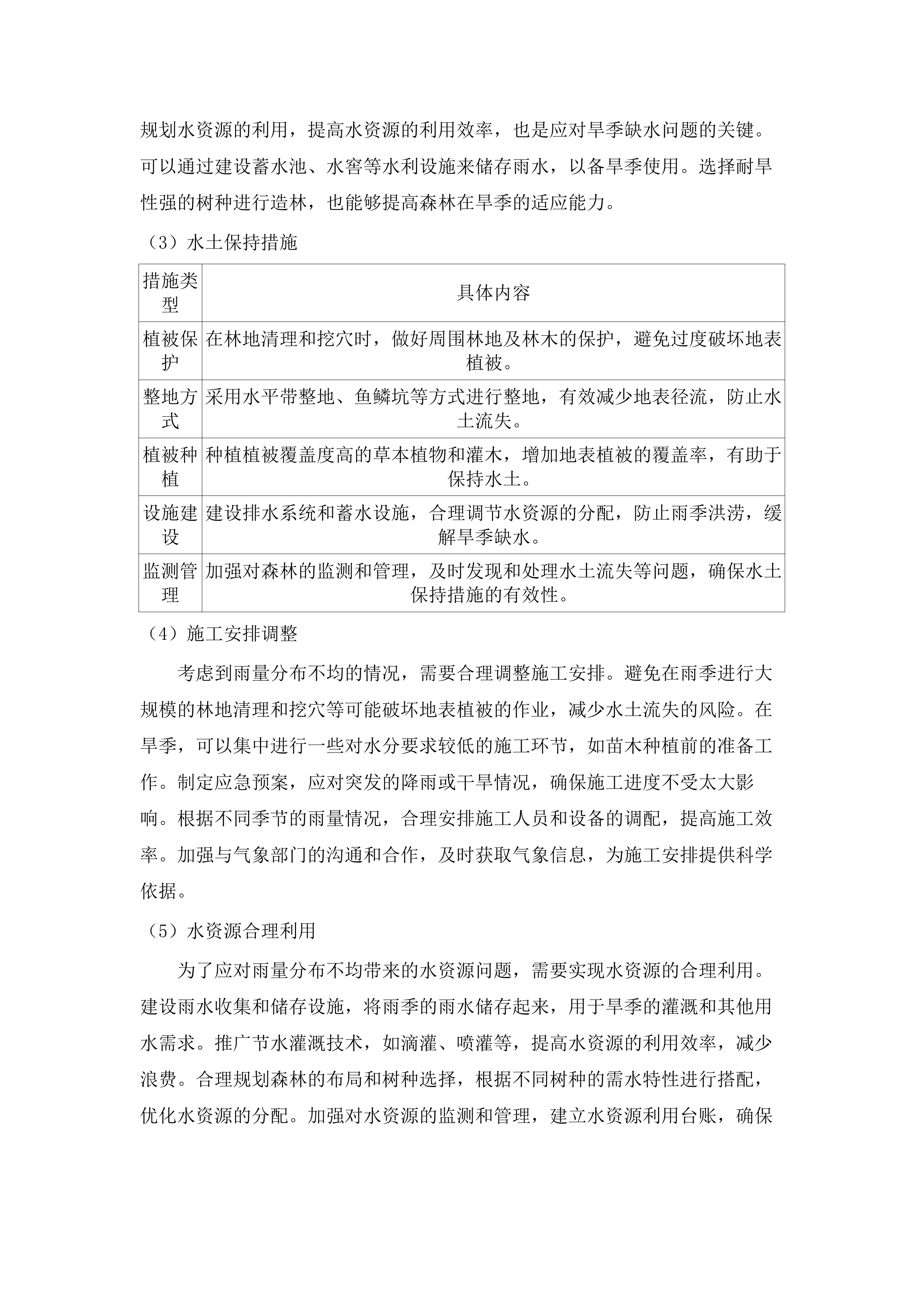 高州市森林质量精准提升行动林分优化项目.docx 第12页