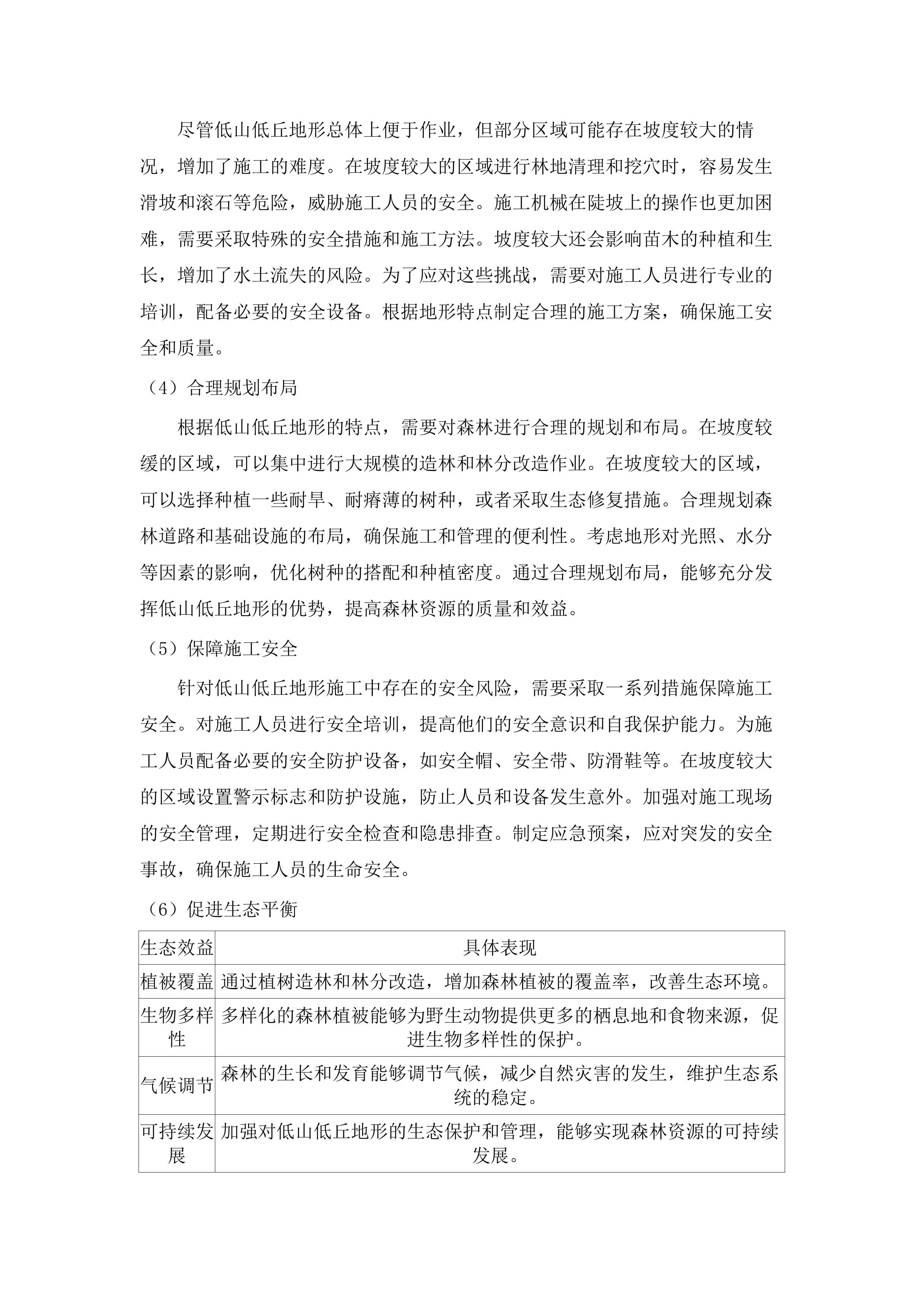 高州市森林质量精准提升行动林分优化项目.docx 第14页