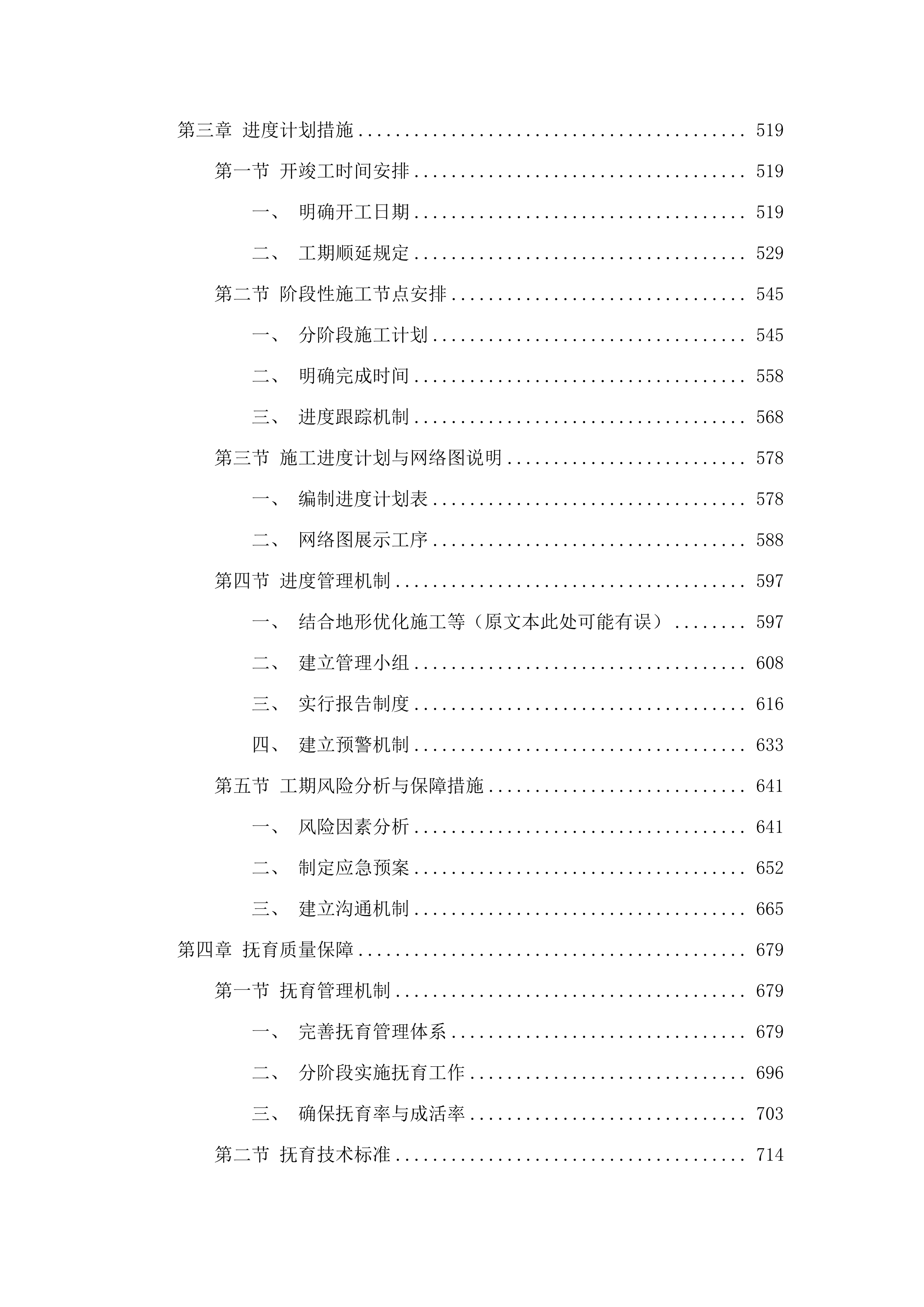 高州市森林质量精准提升行动林分优化项目.docx 第4页