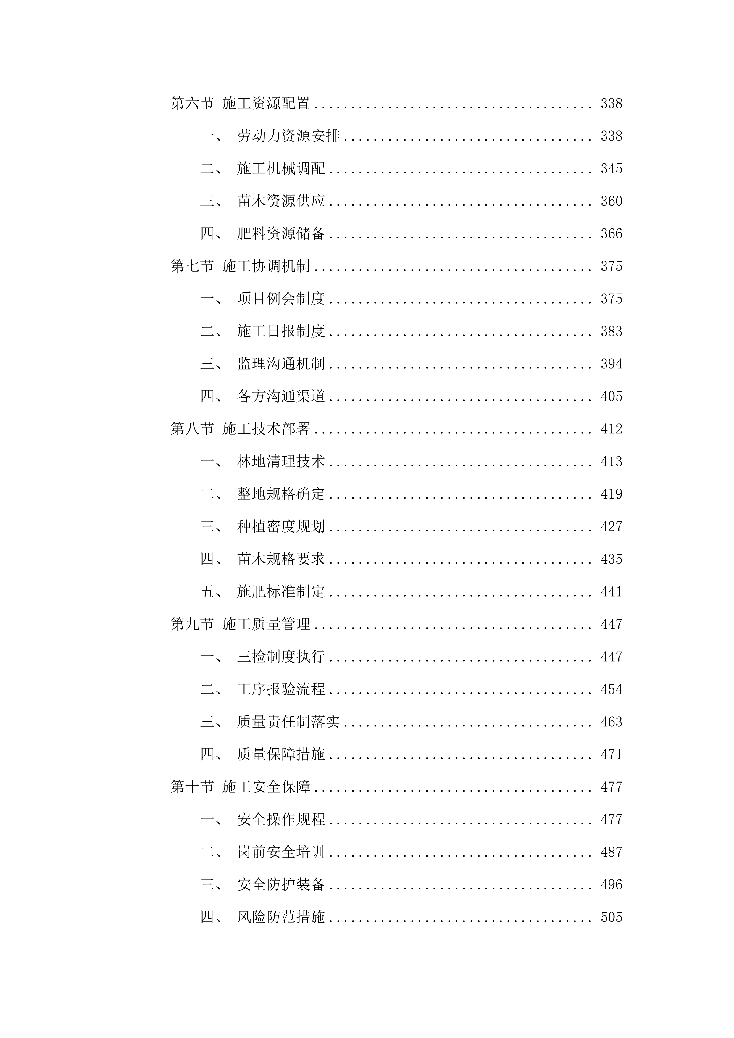 高州市森林质量精准提升行动林分优化项目.docx 第3页