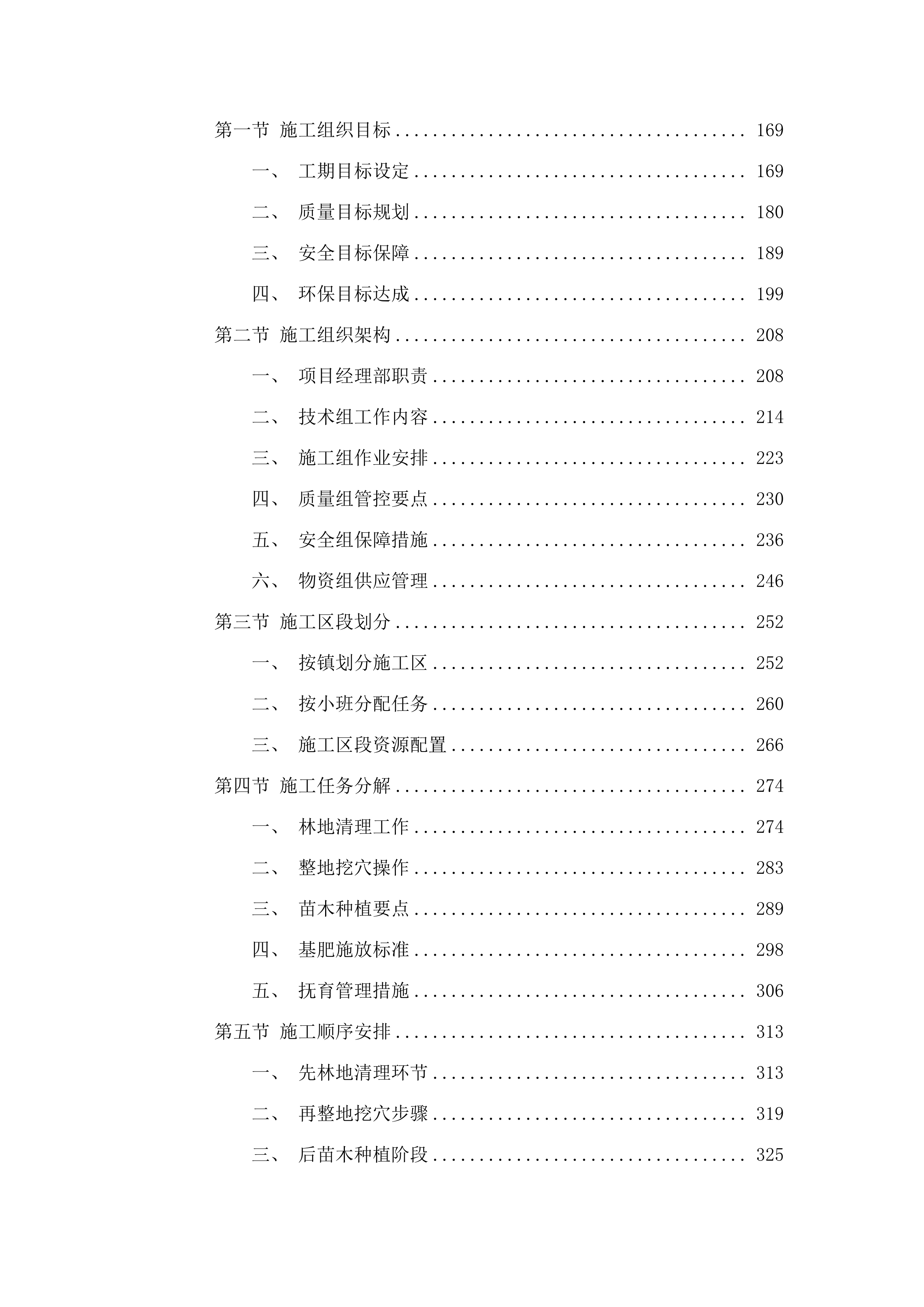高州市森林质量精准提升行动林分优化项目.docx 第2页