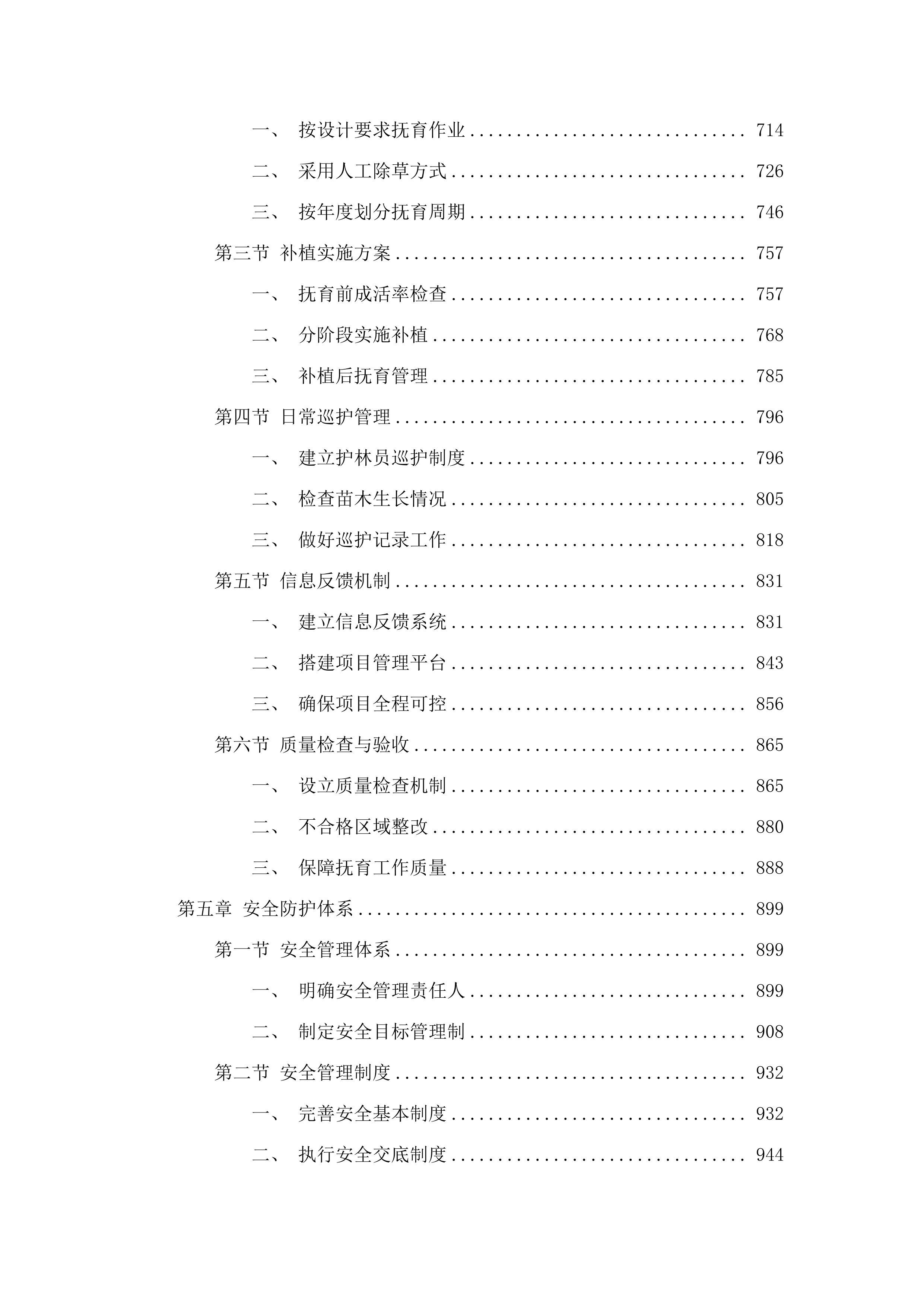 高州市森林质量精准提升行动林分优化项目.docx 第5页