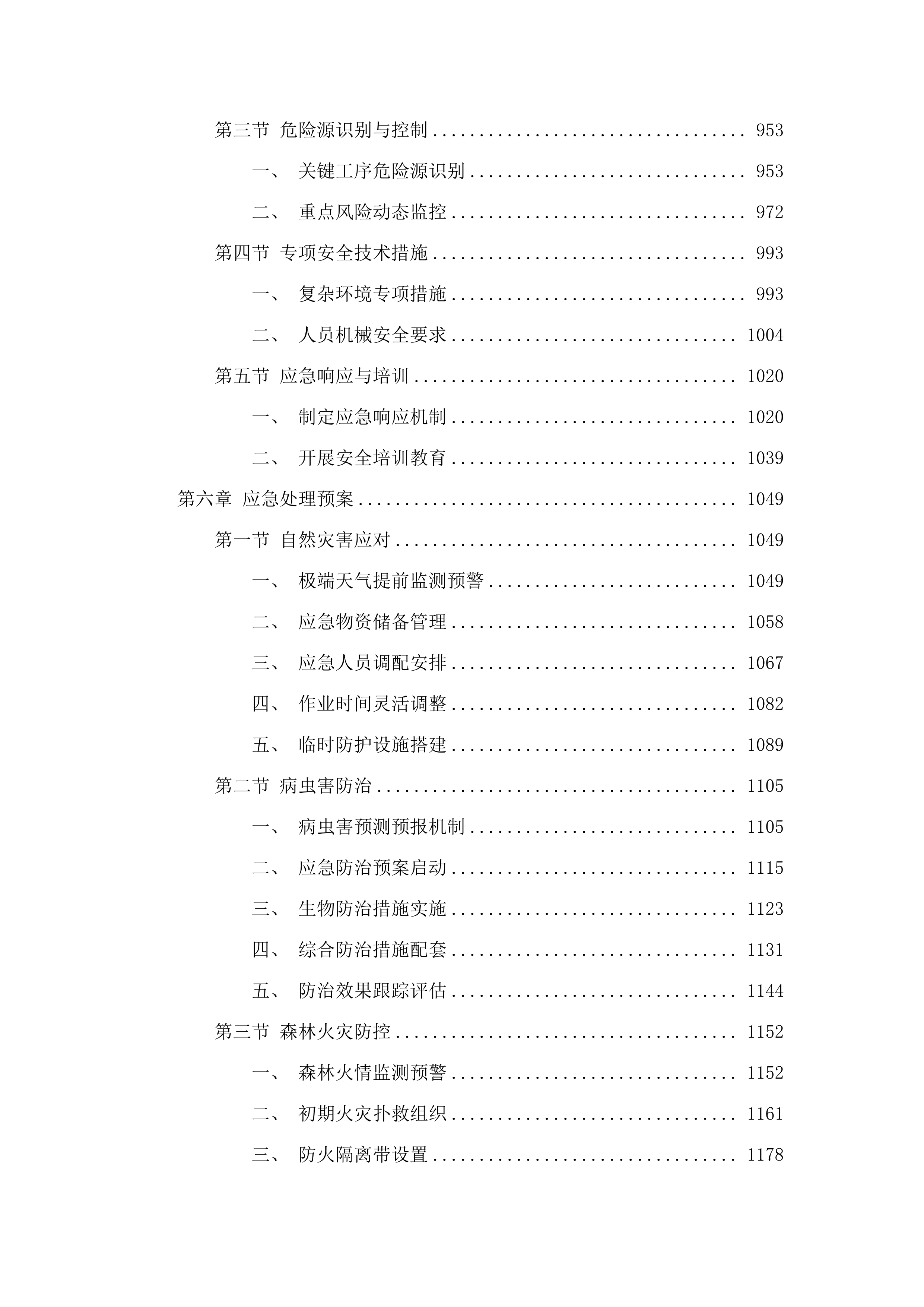 高州市森林质量精准提升行动林分优化项目.docx 第6页