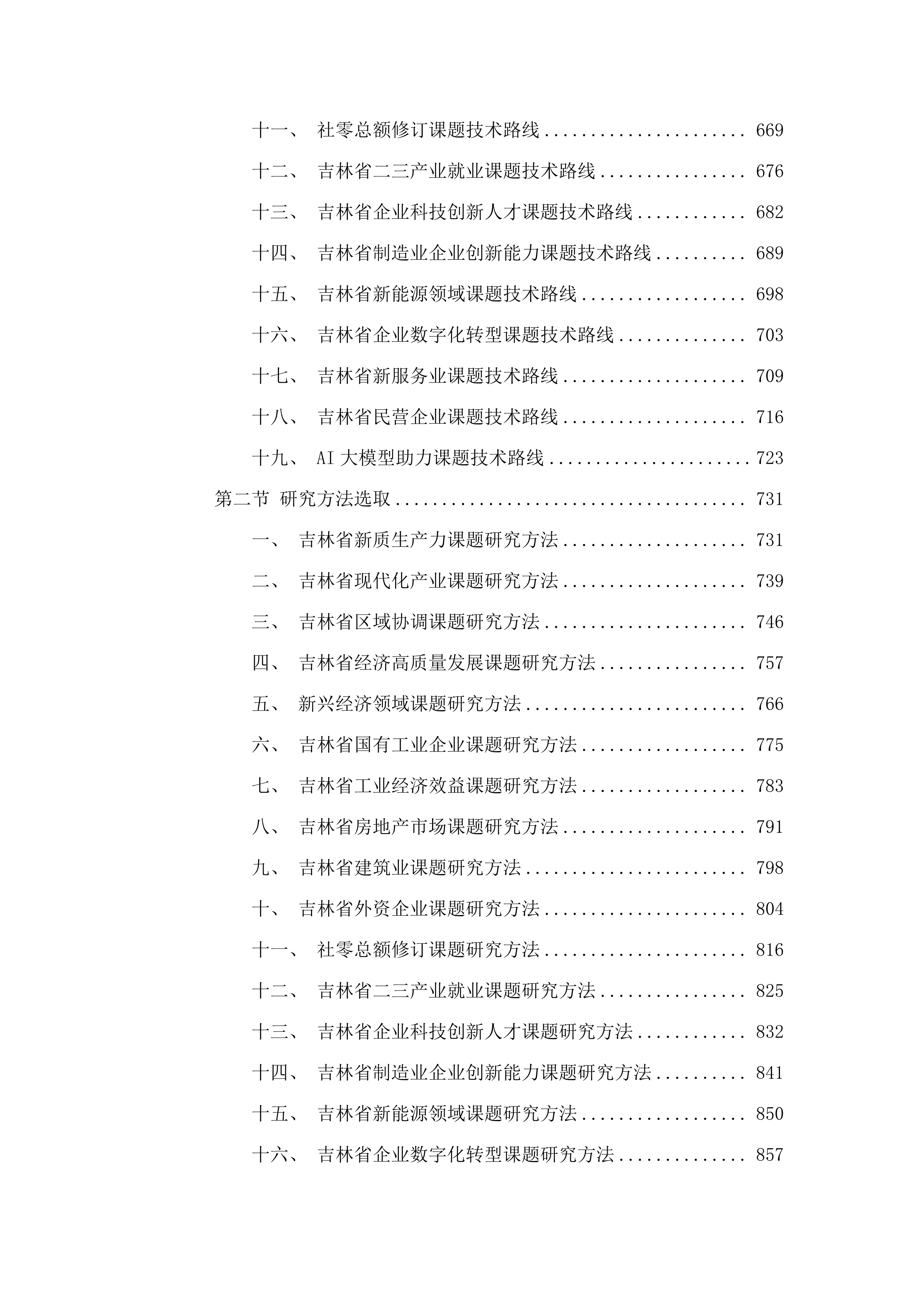吉林省第五次全国经济普查课题研究.docx 第4页