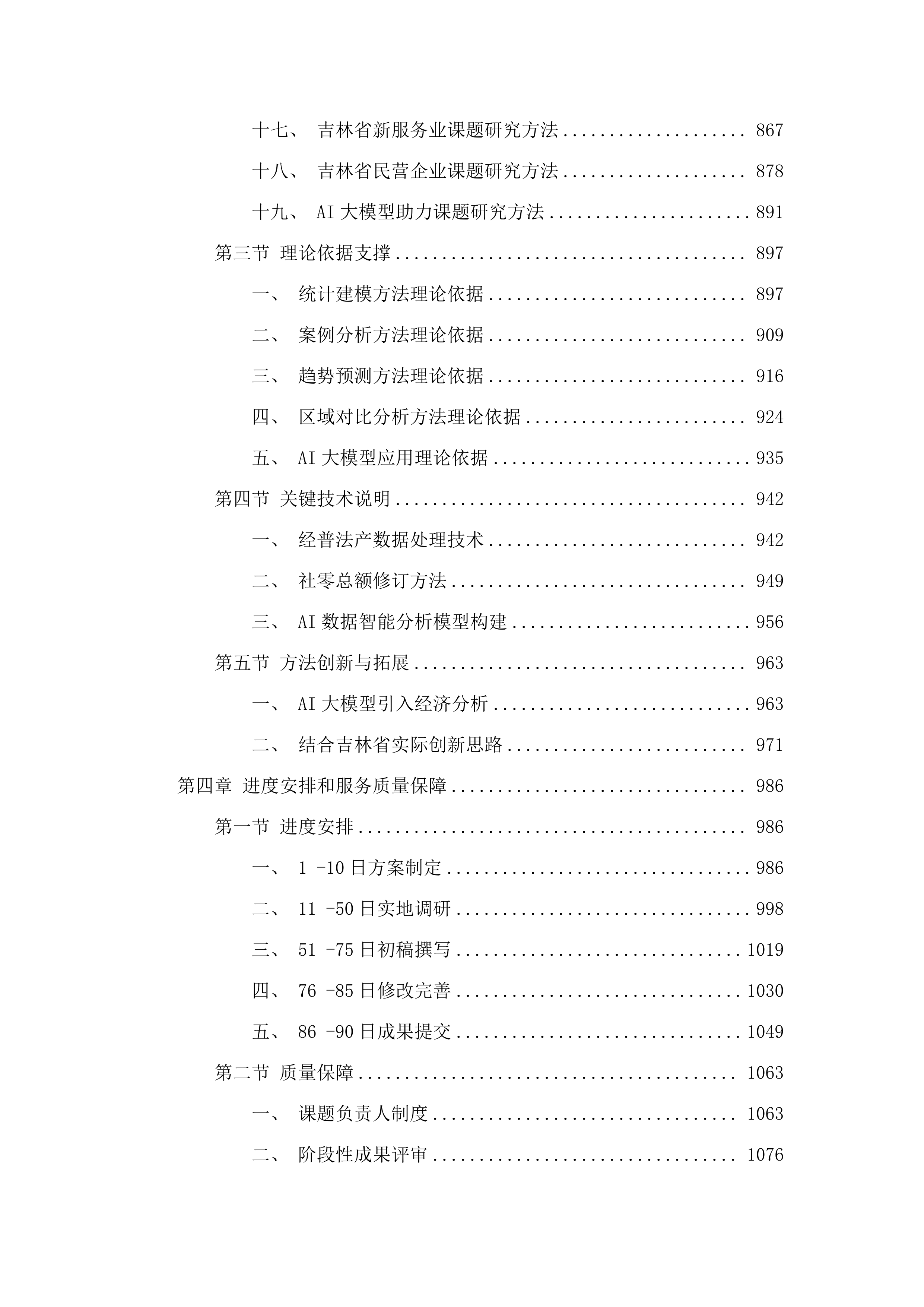 吉林省第五次全国经济普查课题研究.docx 第5页