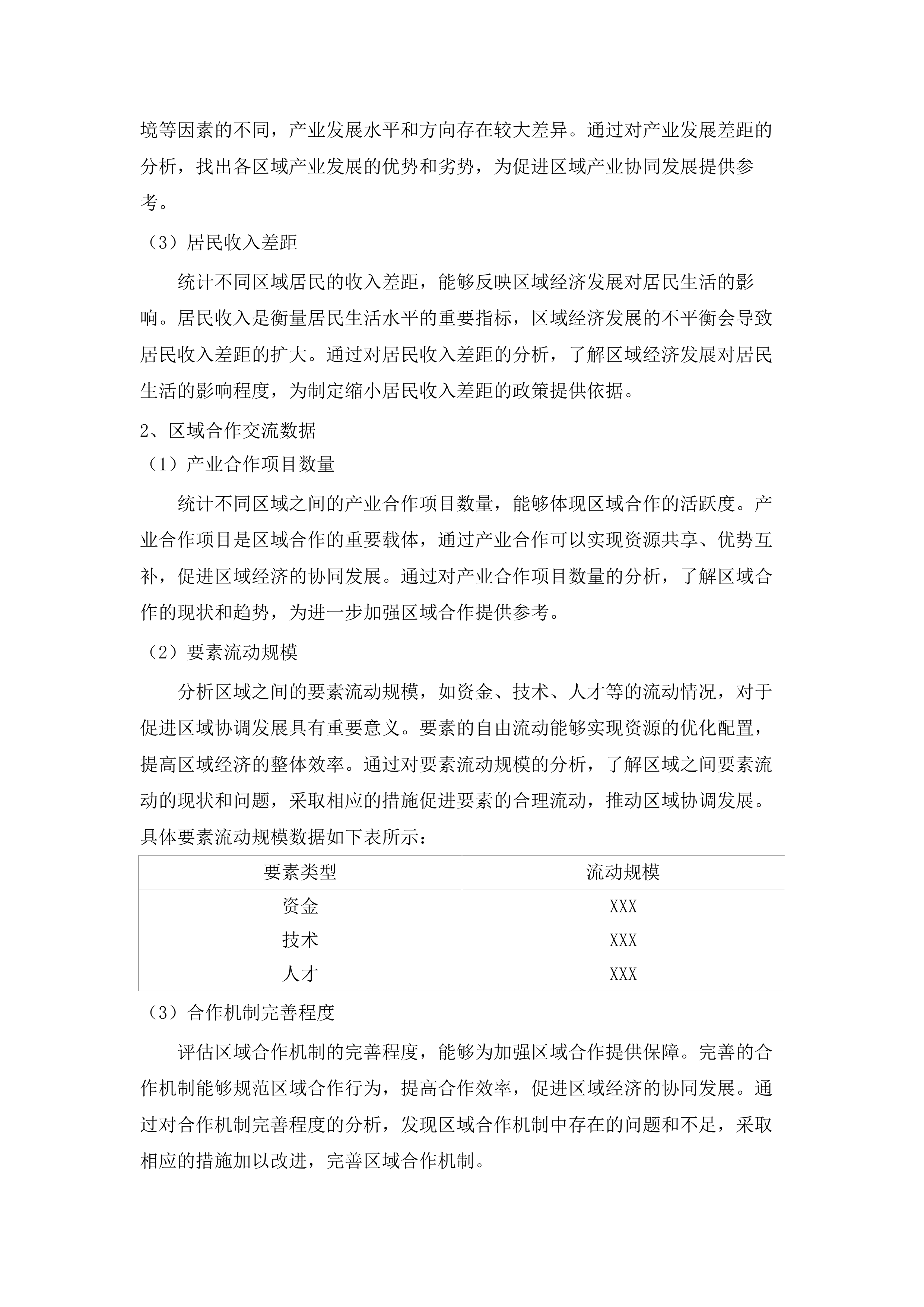 吉林省第五次全国经济普查课题研究.docx 第13页