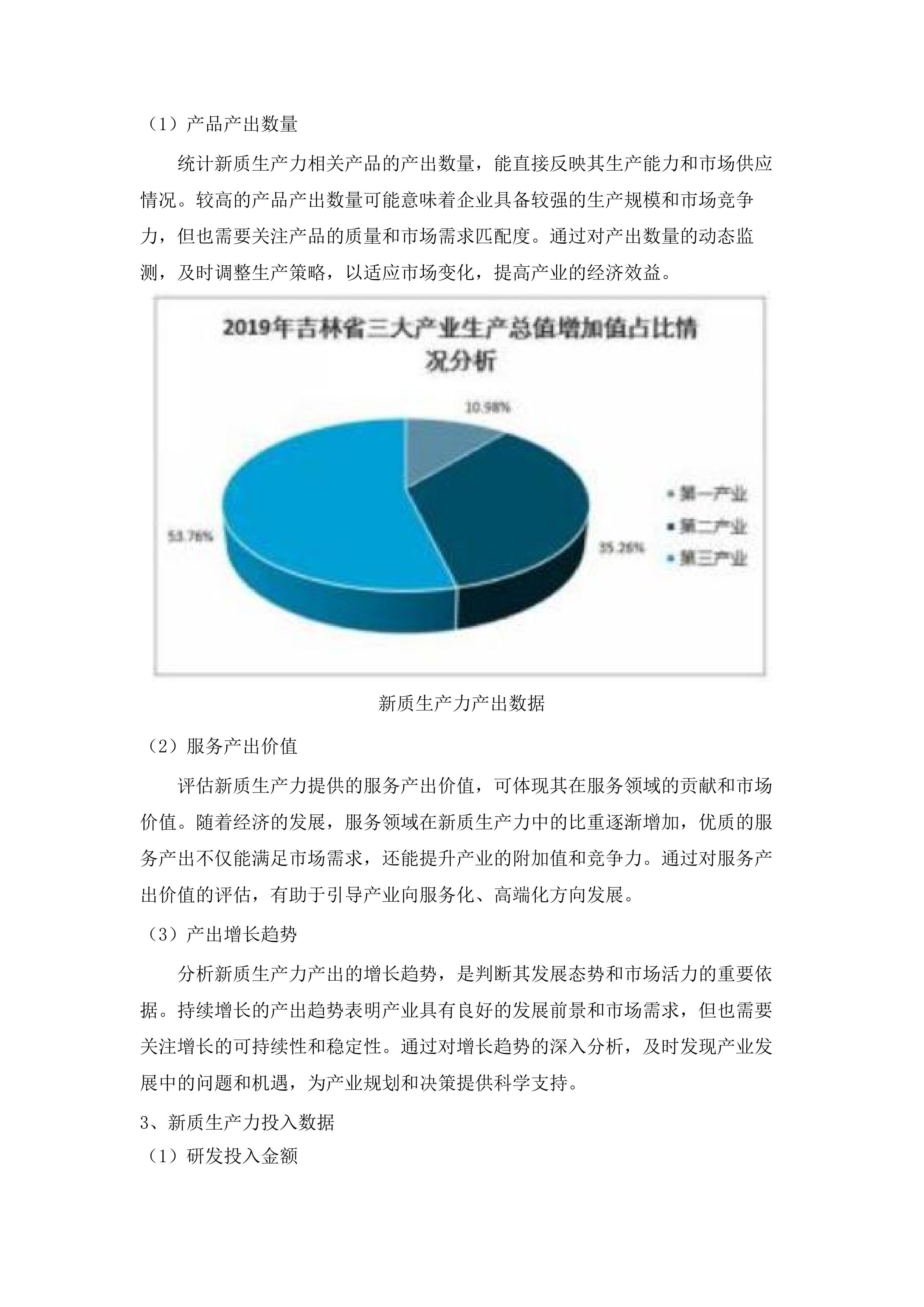吉林省第五次全国经济普查课题研究.docx 第9页