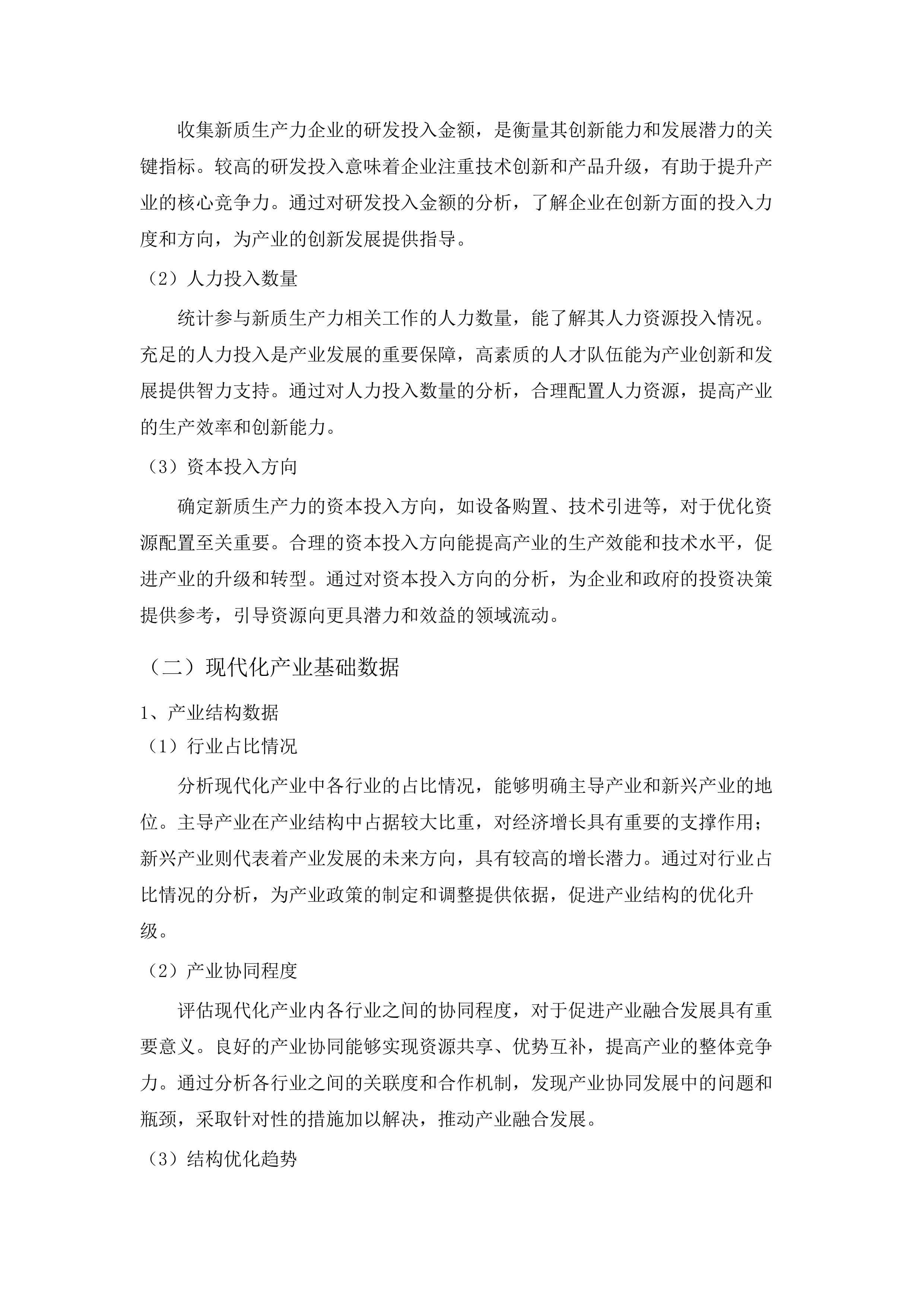 吉林省第五次全国经济普查课题研究.docx 第10页