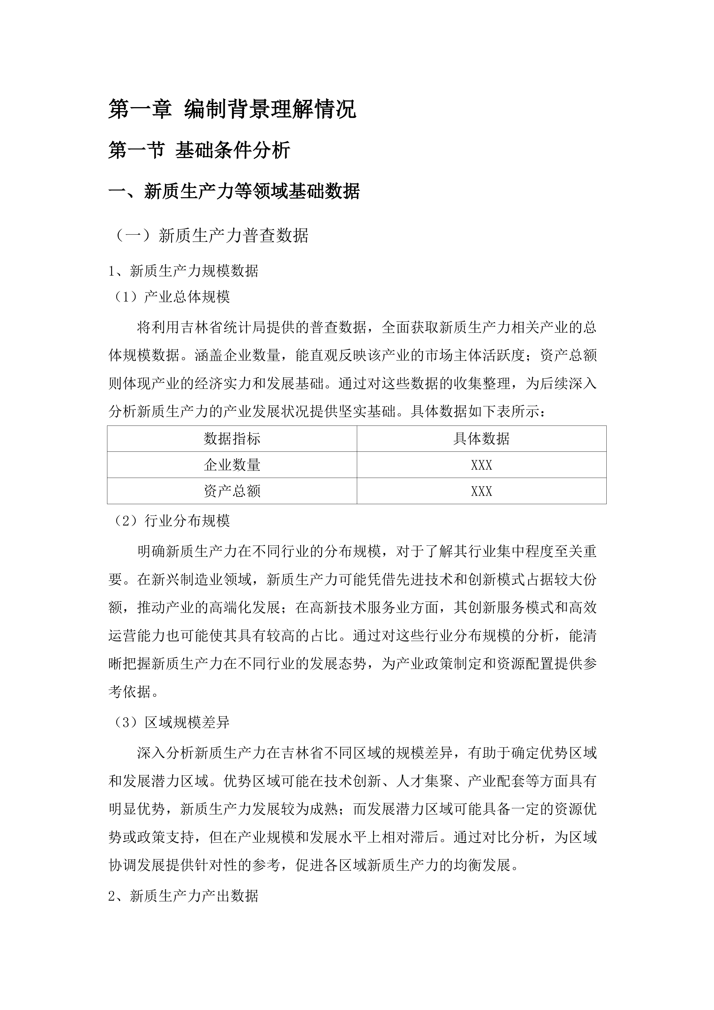 吉林省第五次全国经济普查课题研究.docx 第8页