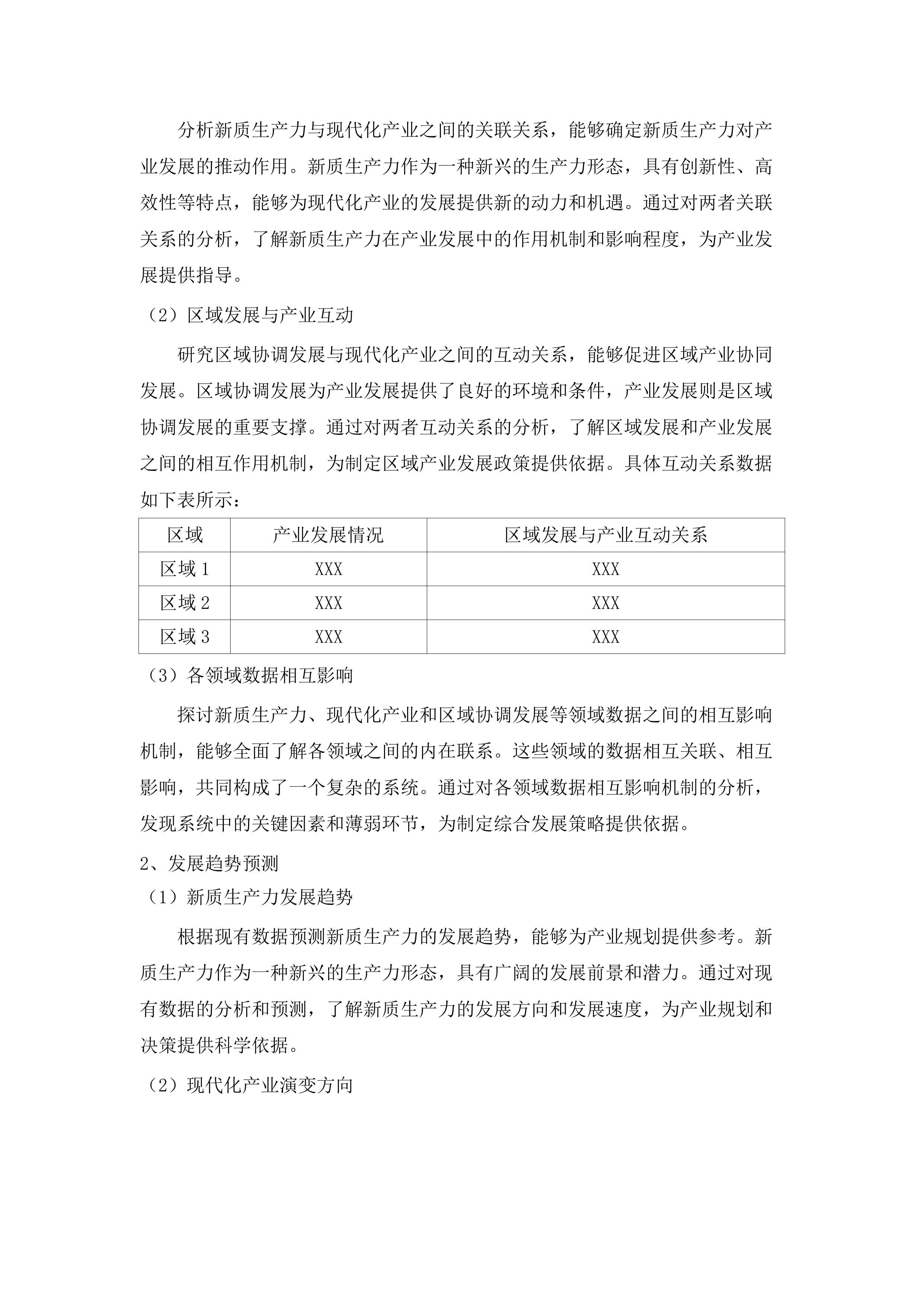 吉林省第五次全国经济普查课题研究.docx 第15页