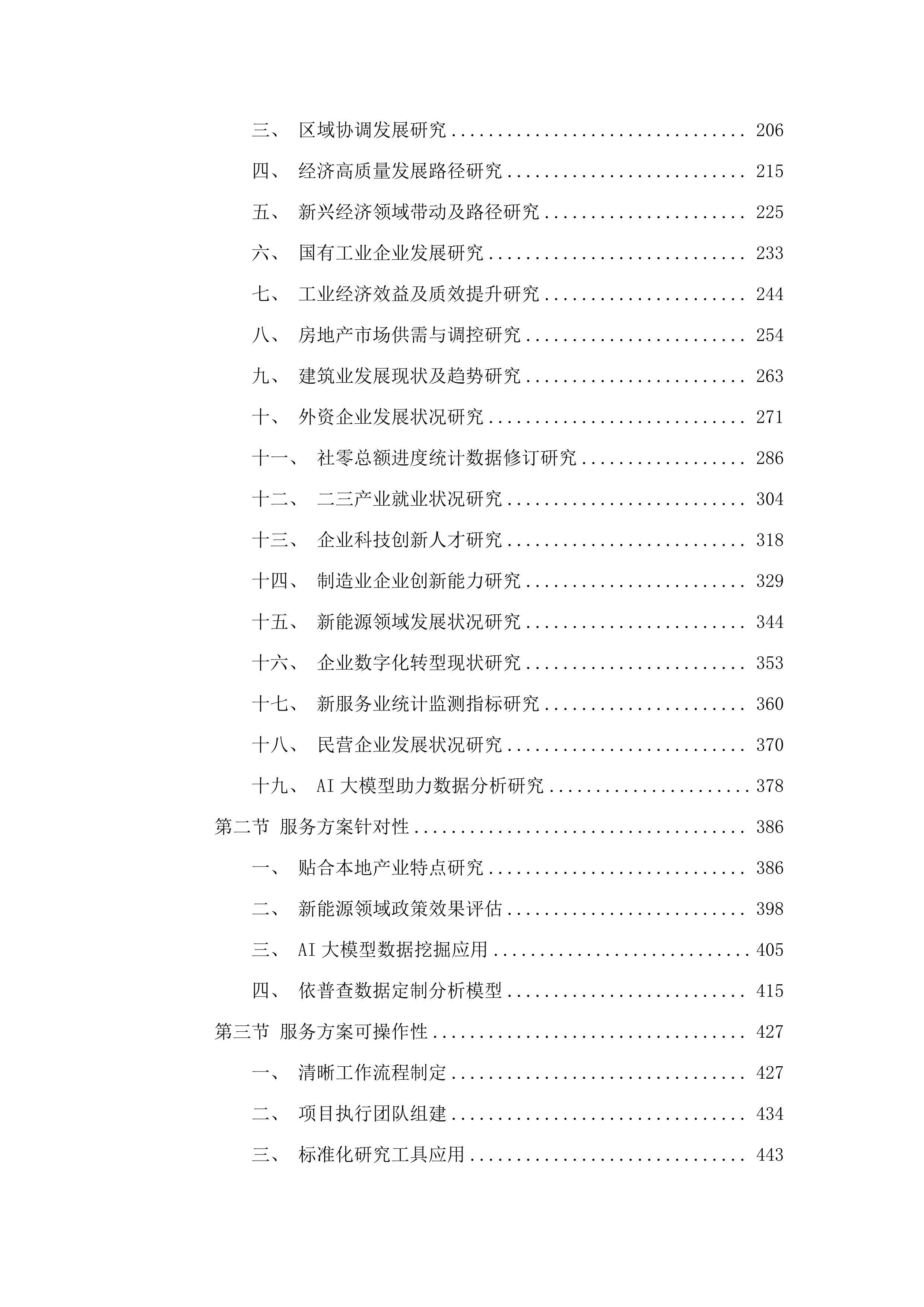 吉林省第五次全国经济普查课题研究.docx 第2页