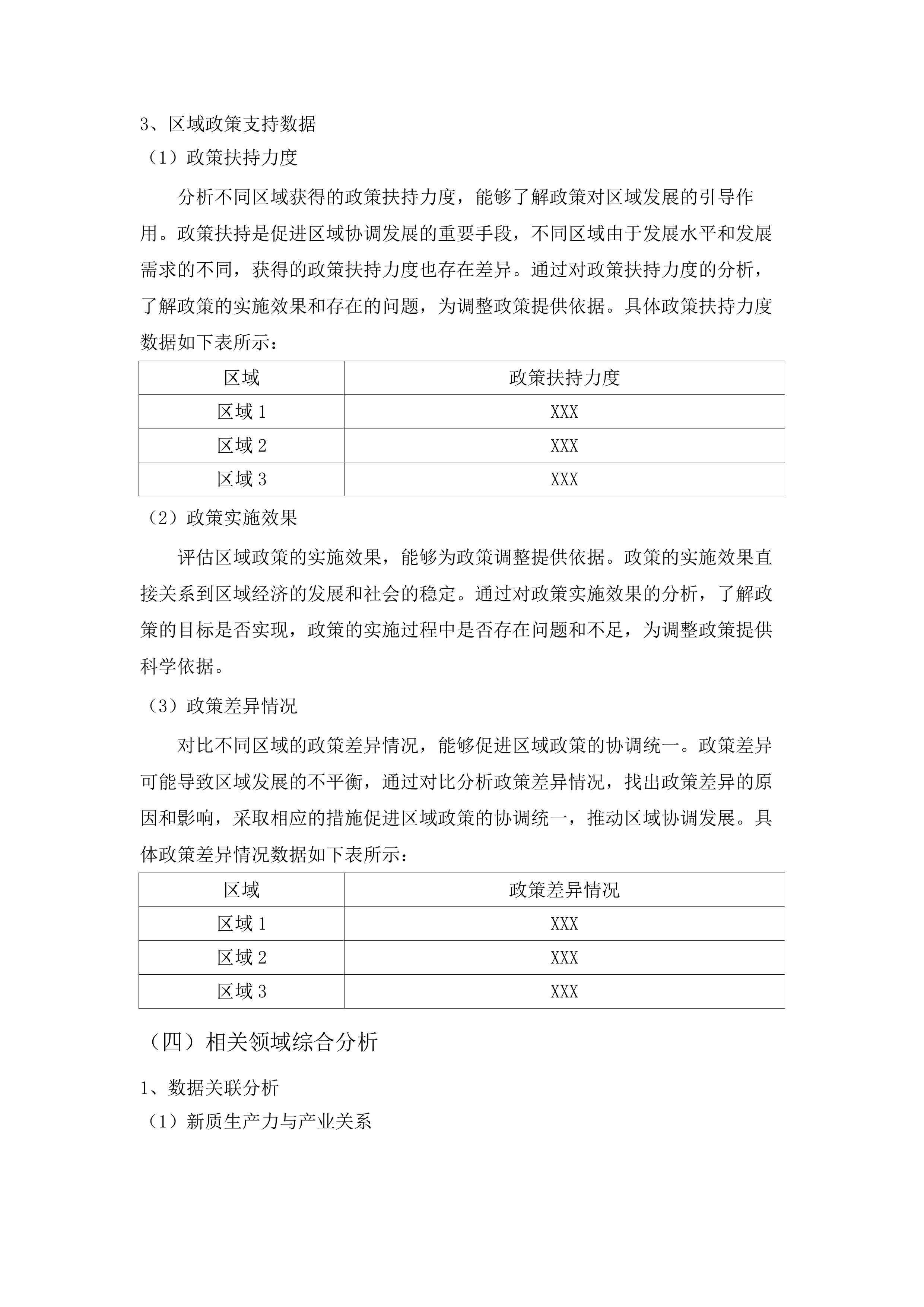 吉林省第五次全国经济普查课题研究.docx 第14页