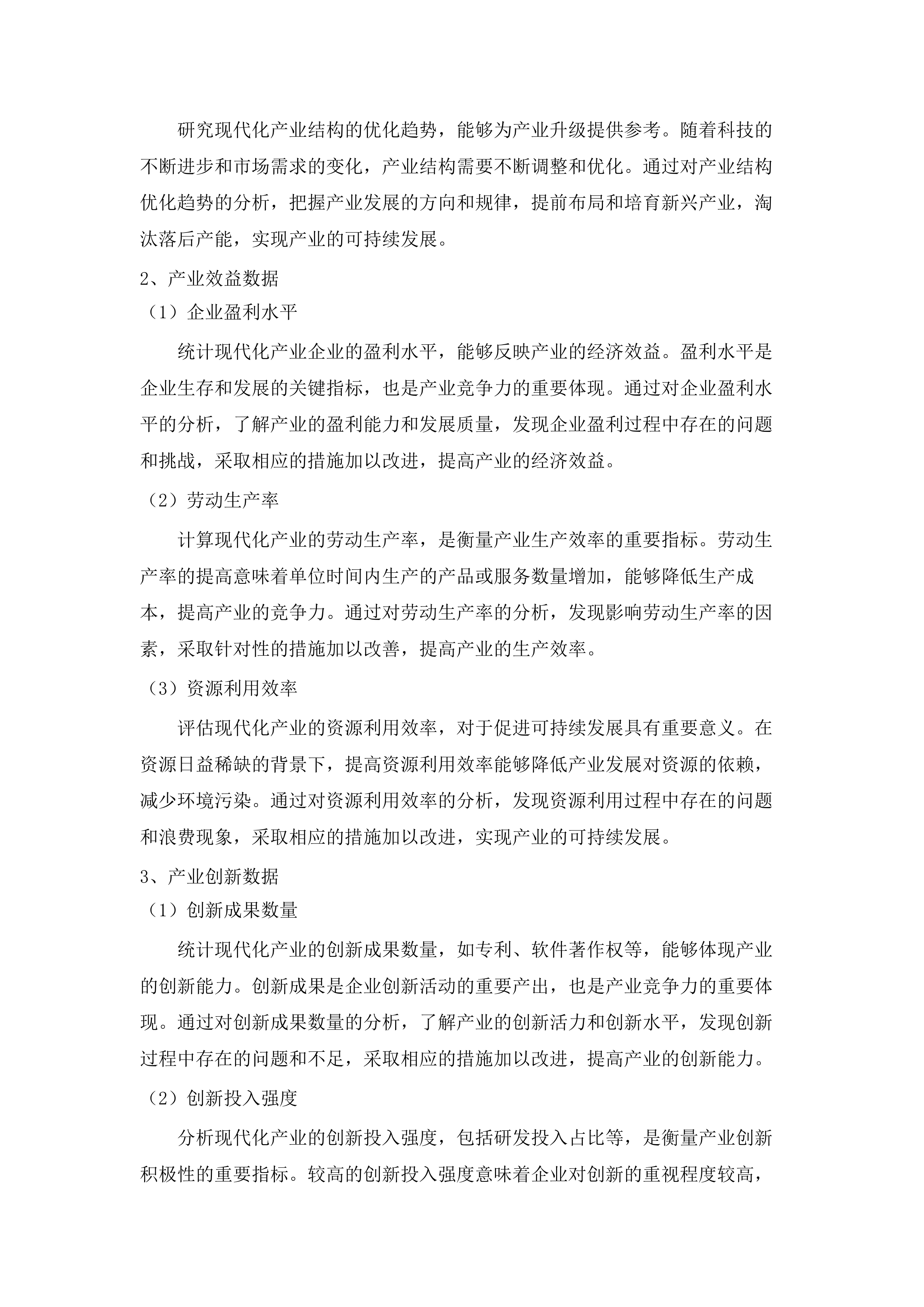 吉林省第五次全国经济普查课题研究.docx 第11页