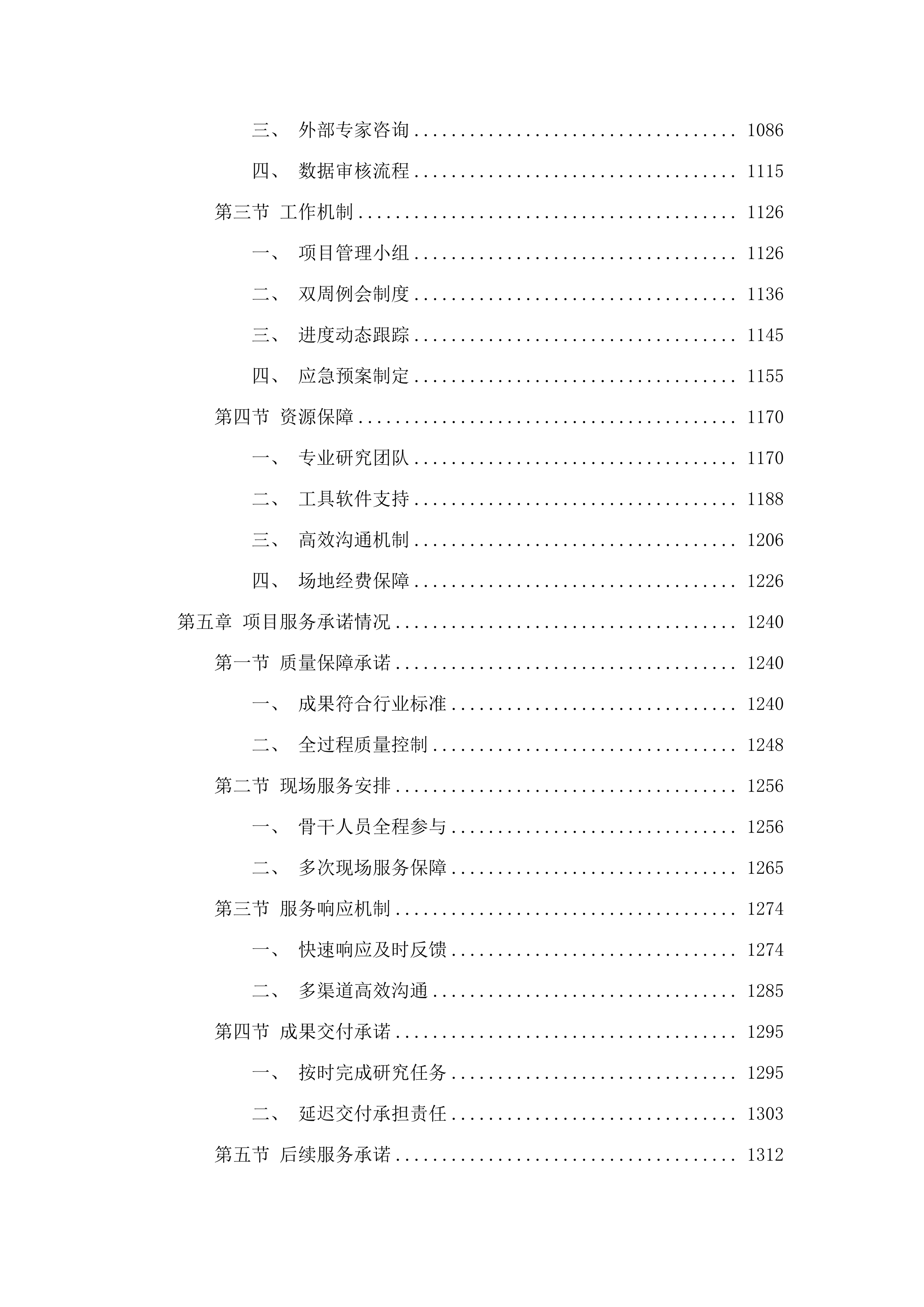 吉林省第五次全国经济普查课题研究.docx 第6页
