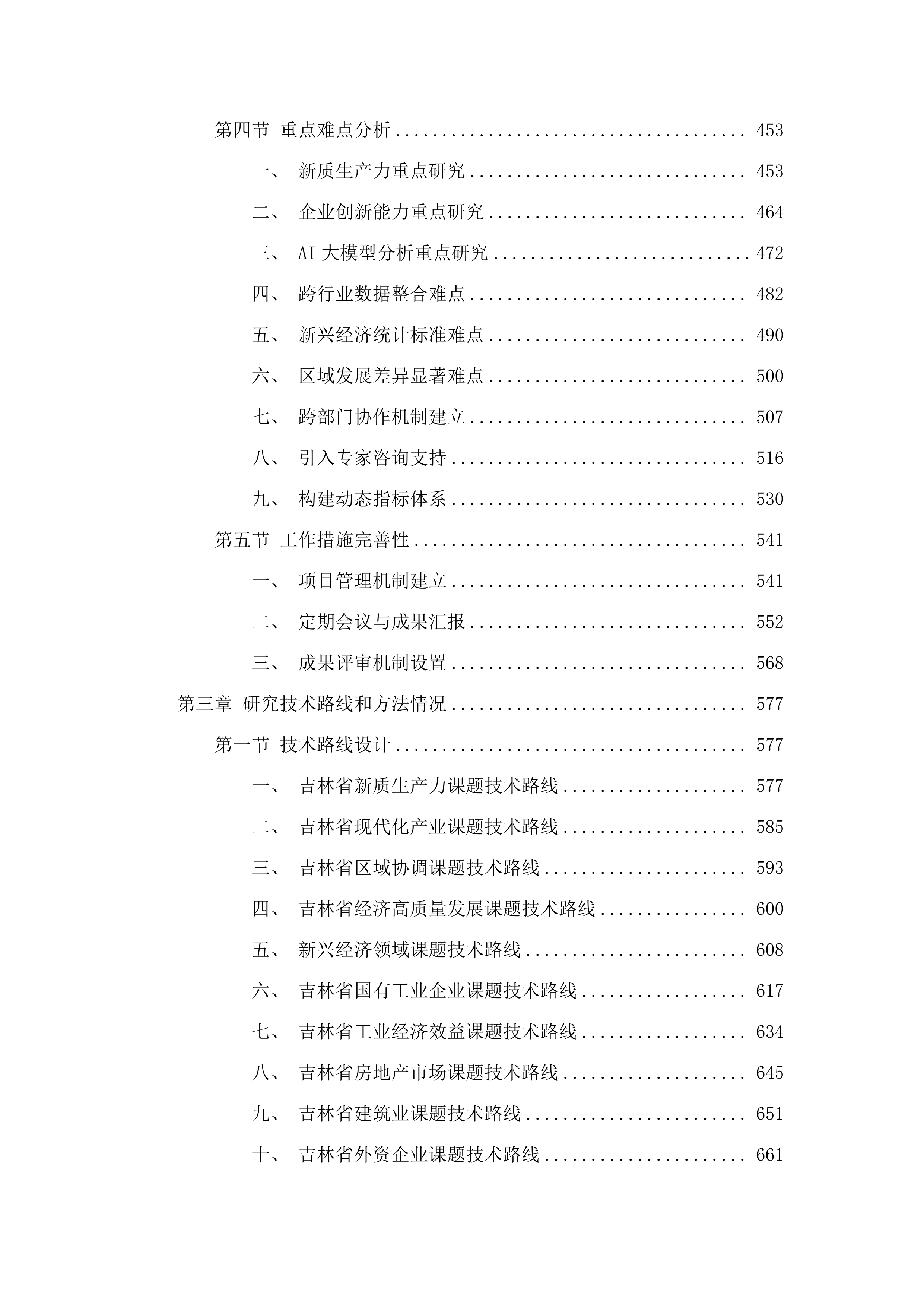 吉林省第五次全国经济普查课题研究.docx 第3页