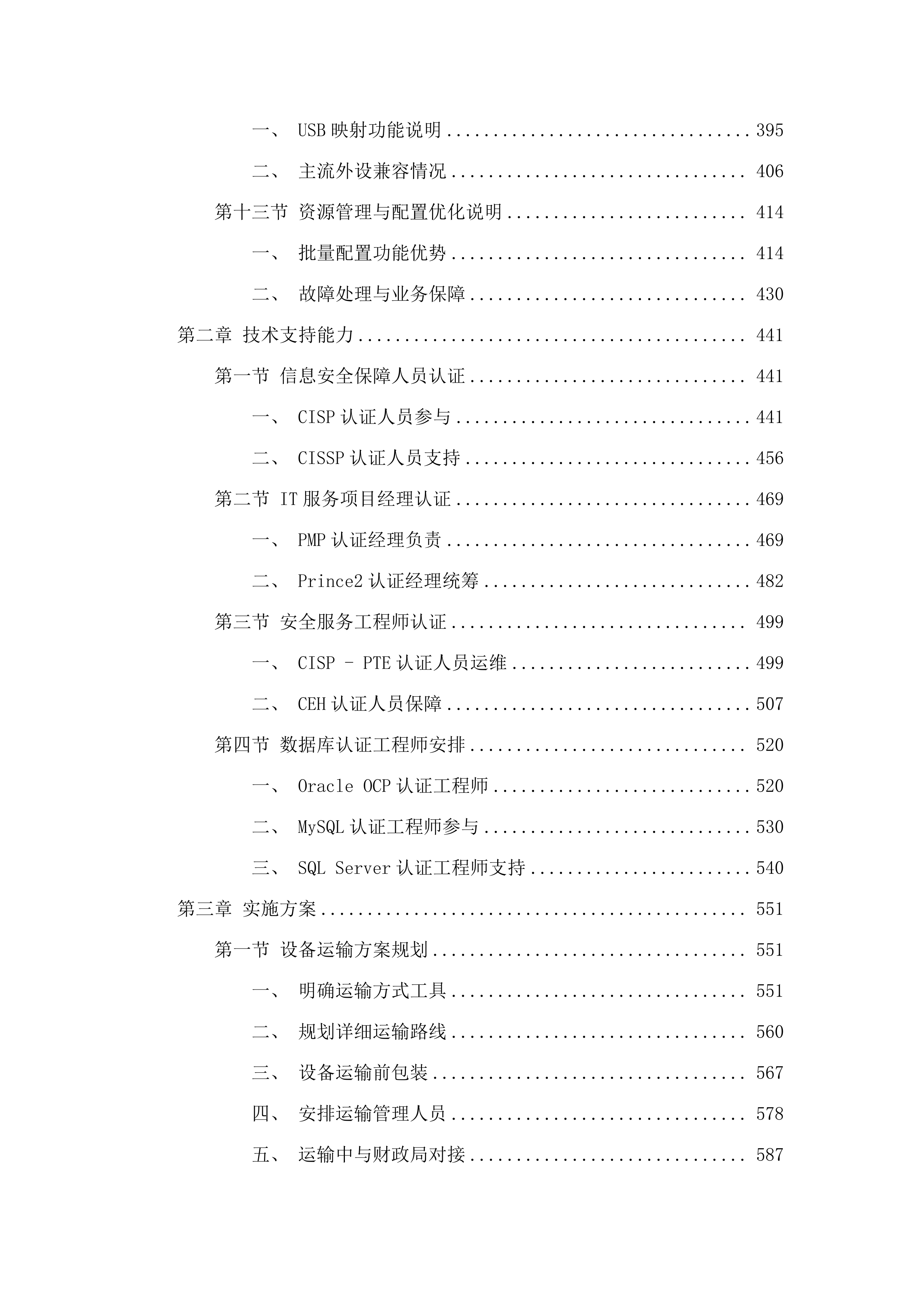 双辽市财政局财政专网及云桌面终端设备扩容项目.docx 第3页