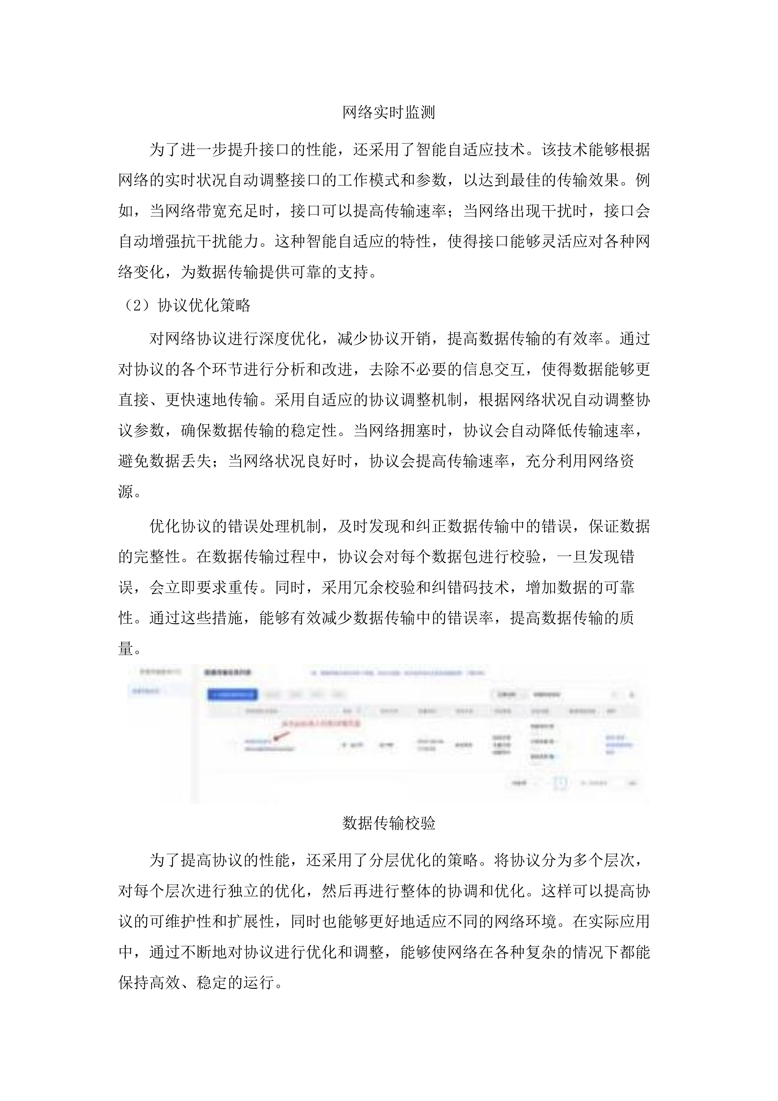 双辽市财政局财政专网及云桌面终端设备扩容项目.docx 第9页