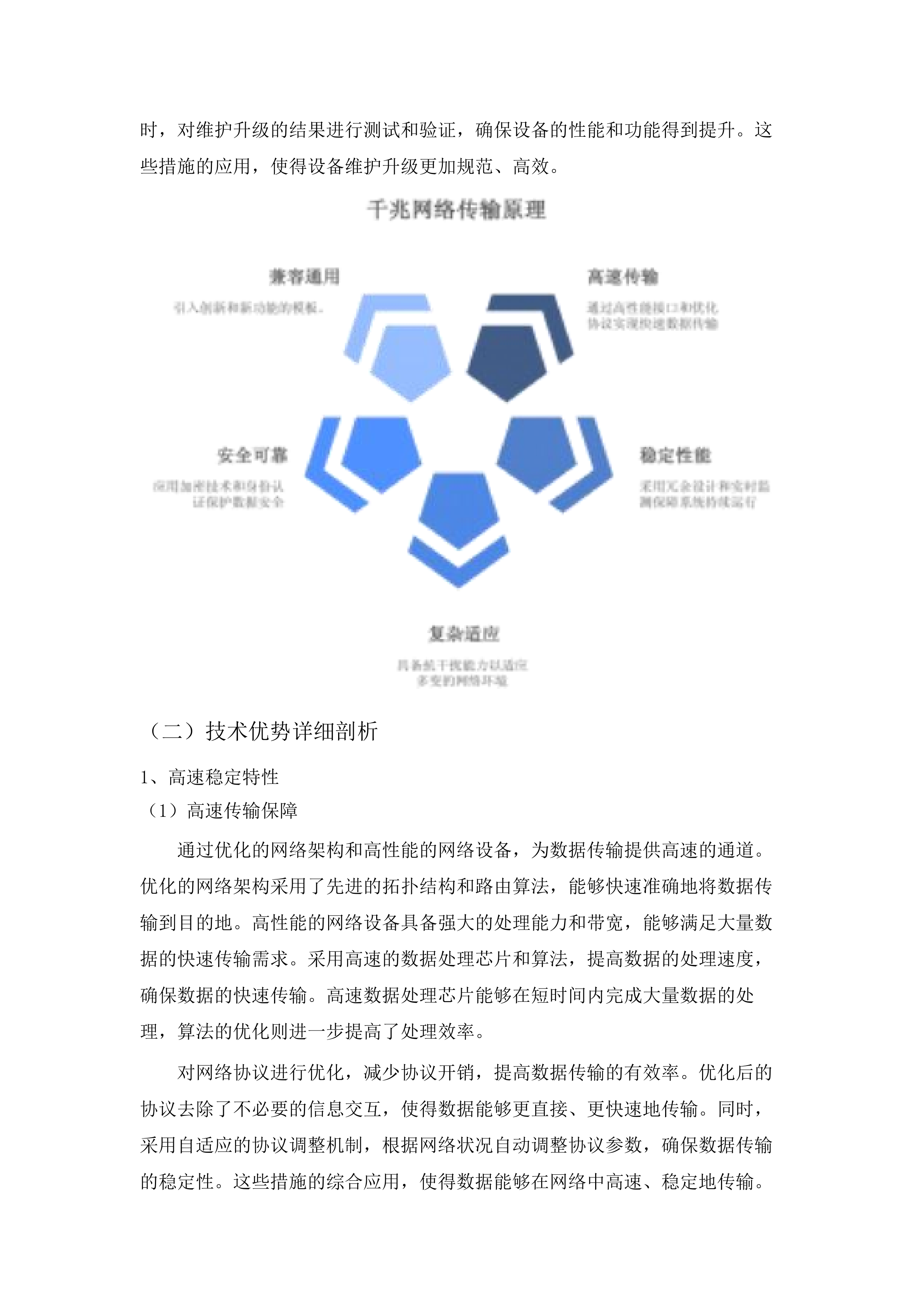 双辽市财政局财政专网及云桌面终端设备扩容项目.docx 第14页