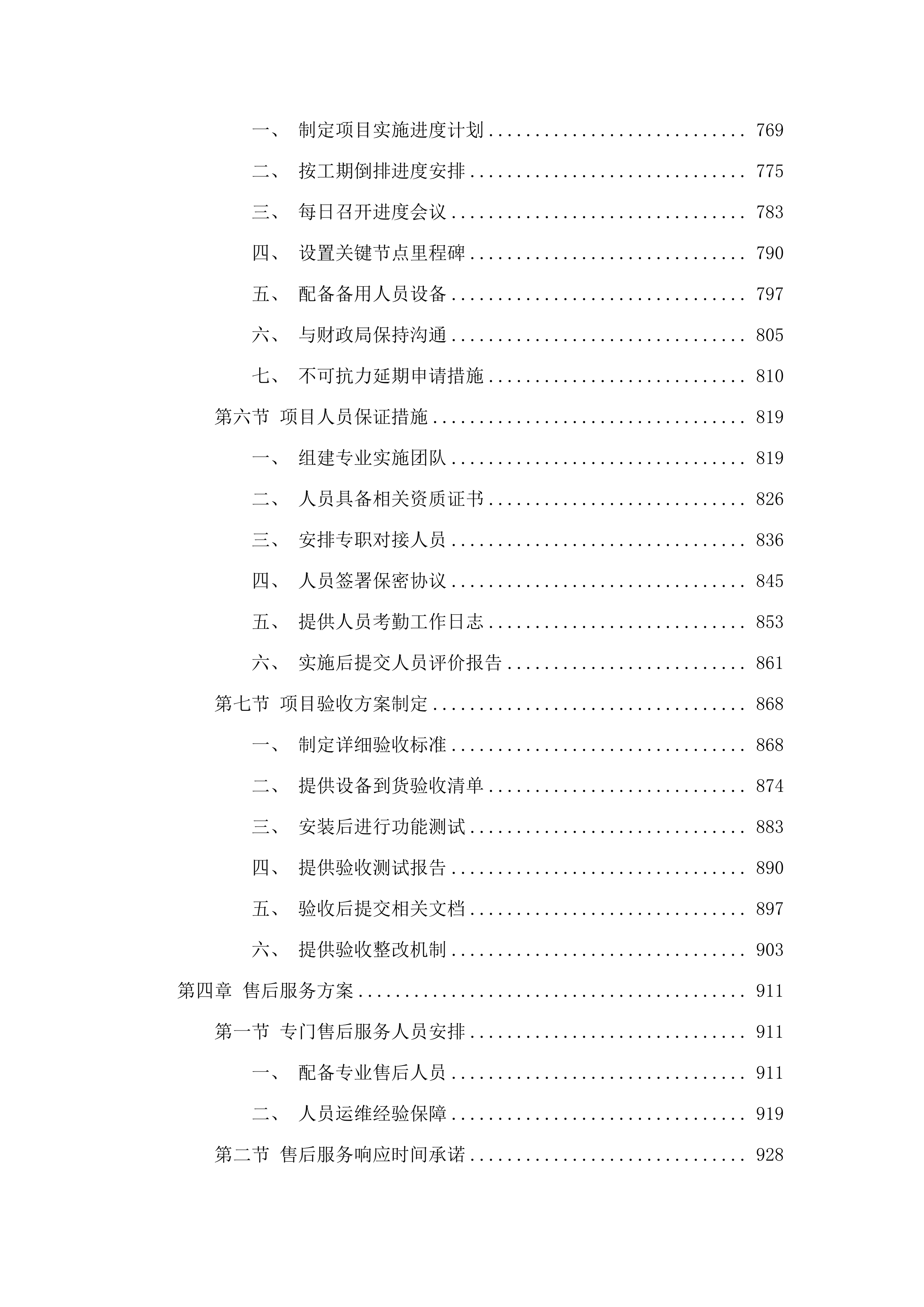 双辽市财政局财政专网及云桌面终端设备扩容项目.docx 第5页