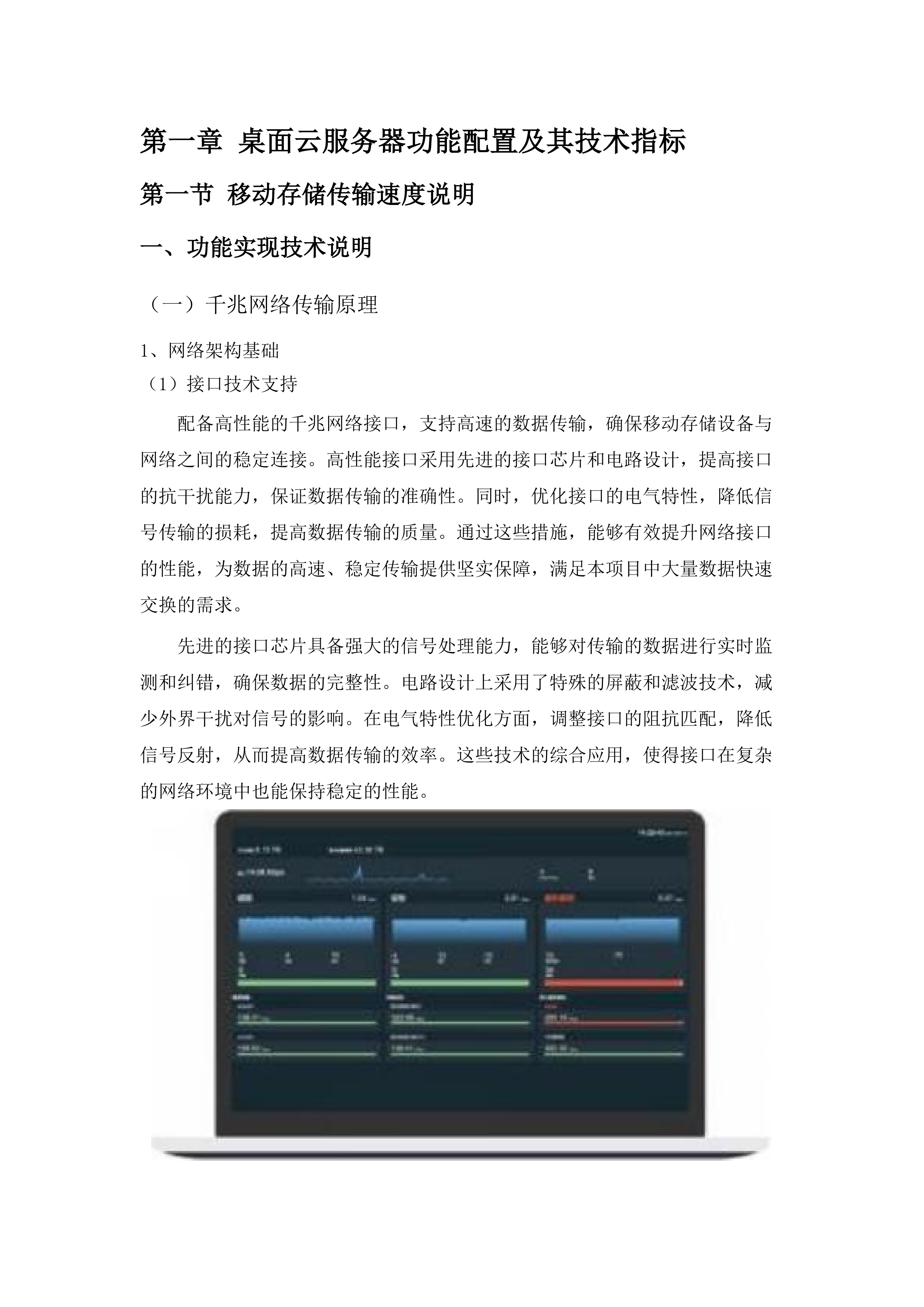 双辽市财政局财政专网及云桌面终端设备扩容项目.docx 第8页