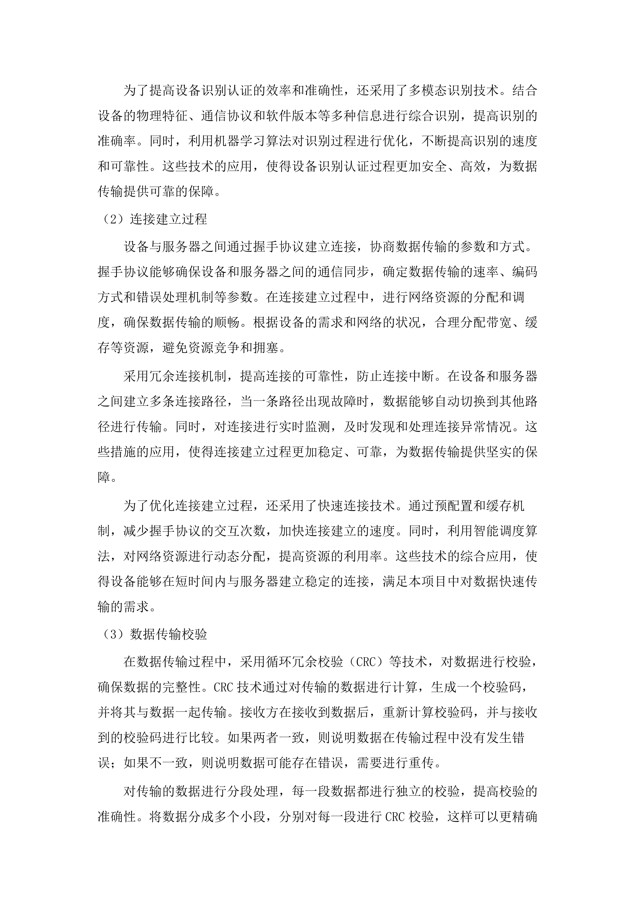 双辽市财政局财政专网及云桌面终端设备扩容项目.docx 第11页