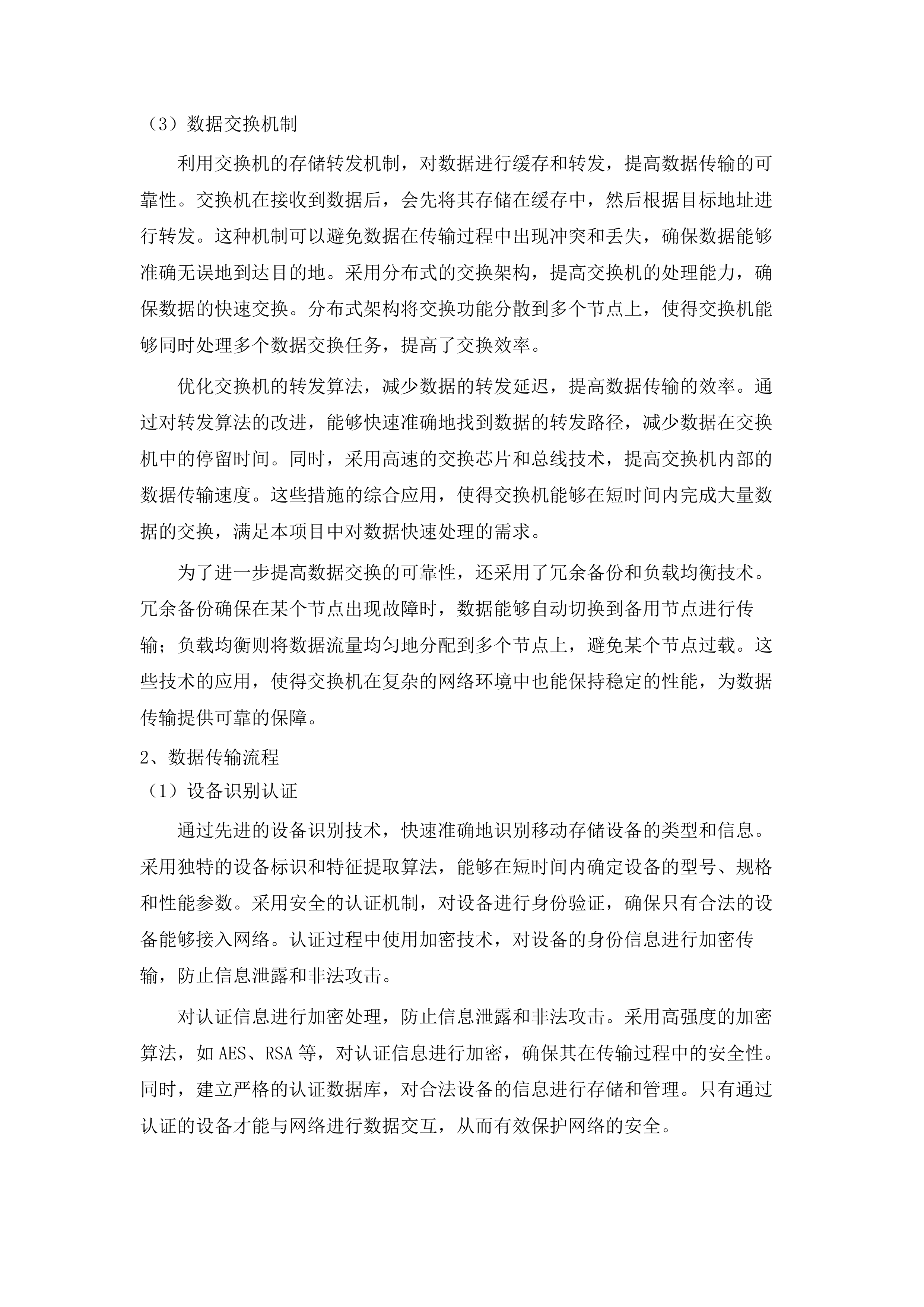 双辽市财政局财政专网及云桌面终端设备扩容项目.docx 第10页