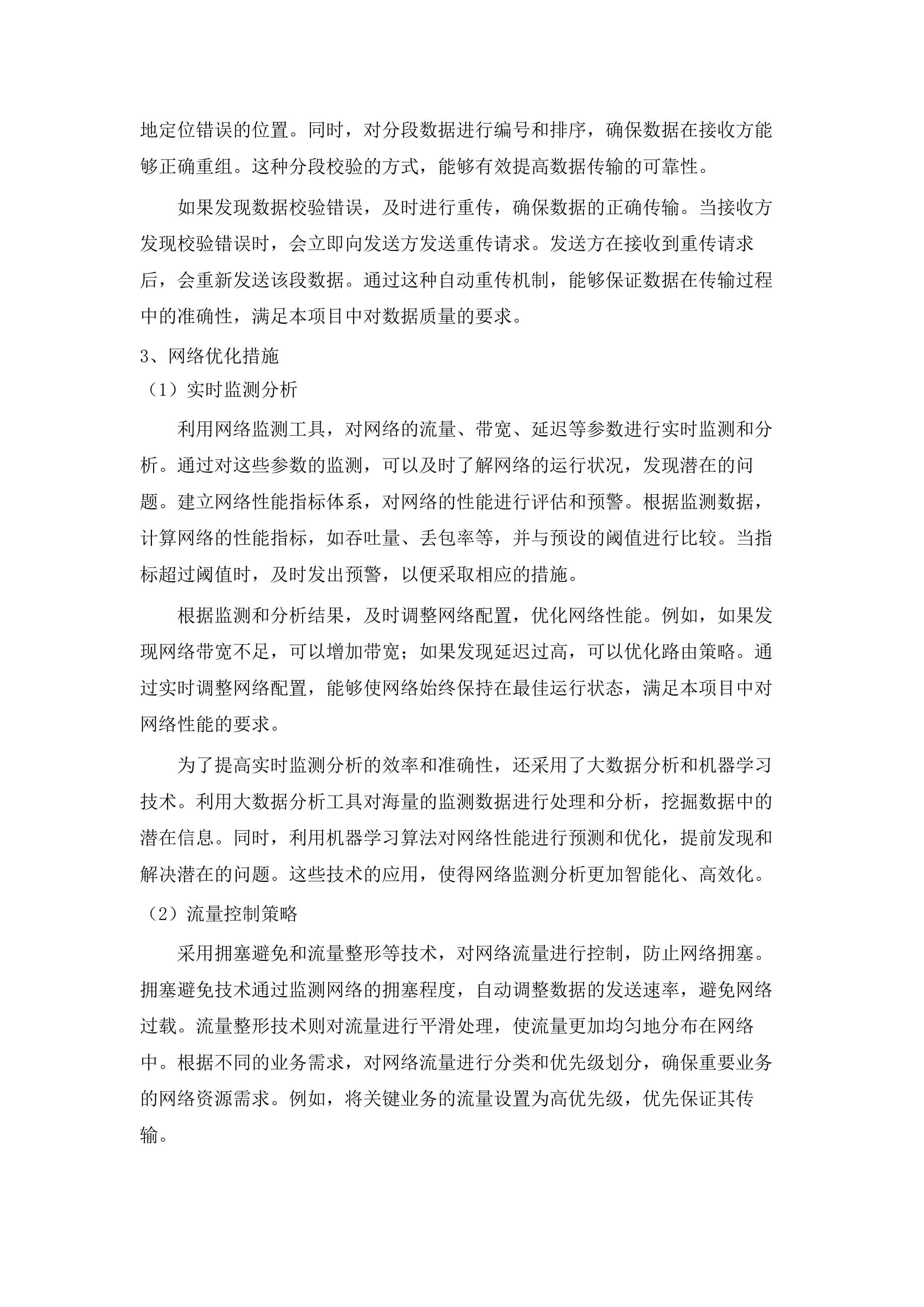 双辽市财政局财政专网及云桌面终端设备扩容项目.docx 第12页