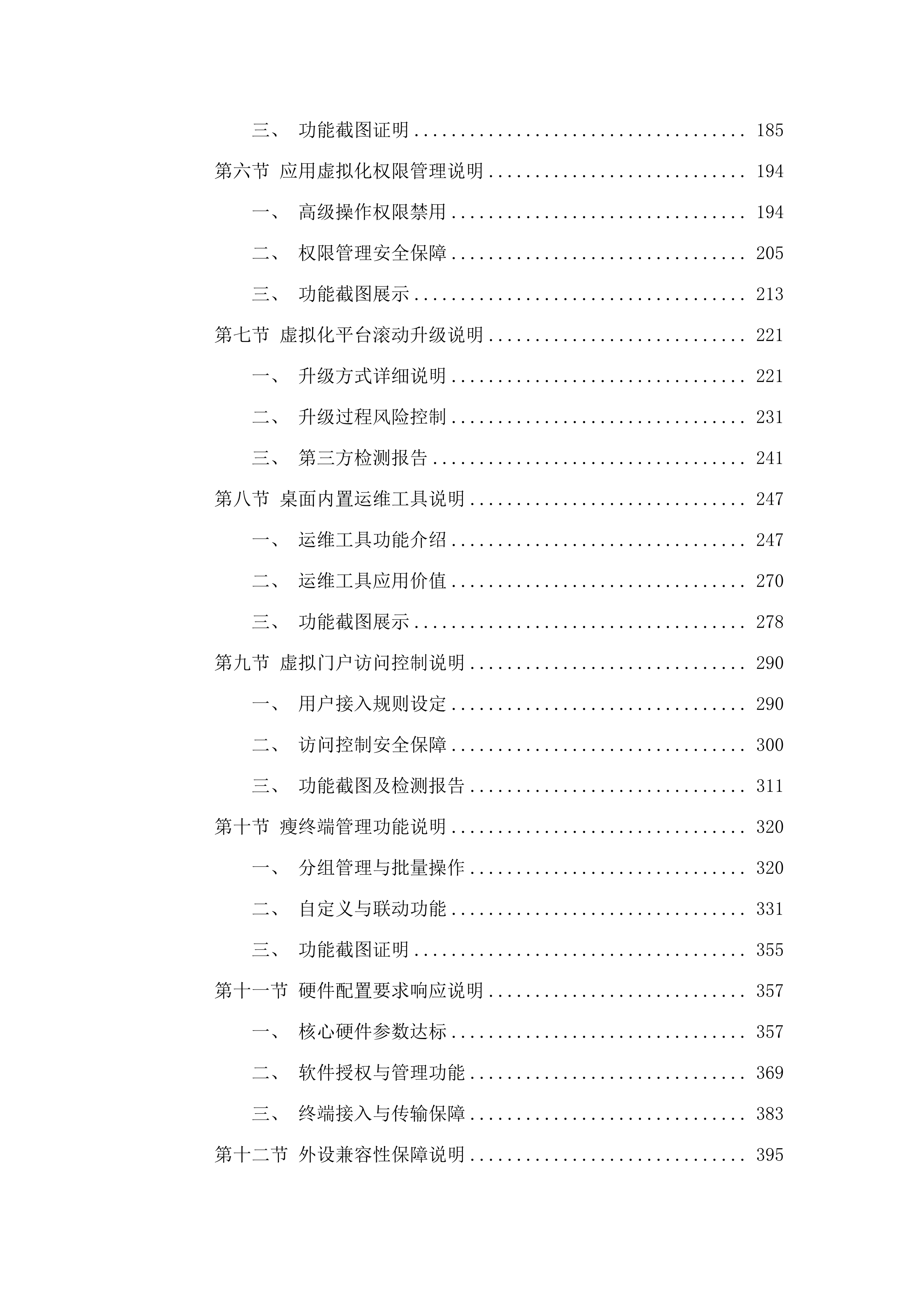 双辽市财政局财政专网及云桌面终端设备扩容项目.docx 第2页