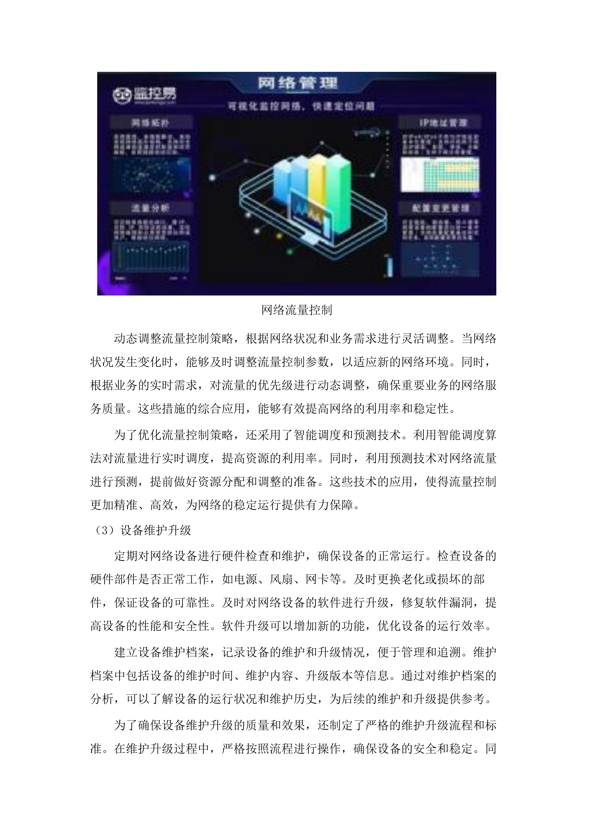 双辽市财政局财政专网及云桌面终端设备扩容项目.docx 第13页