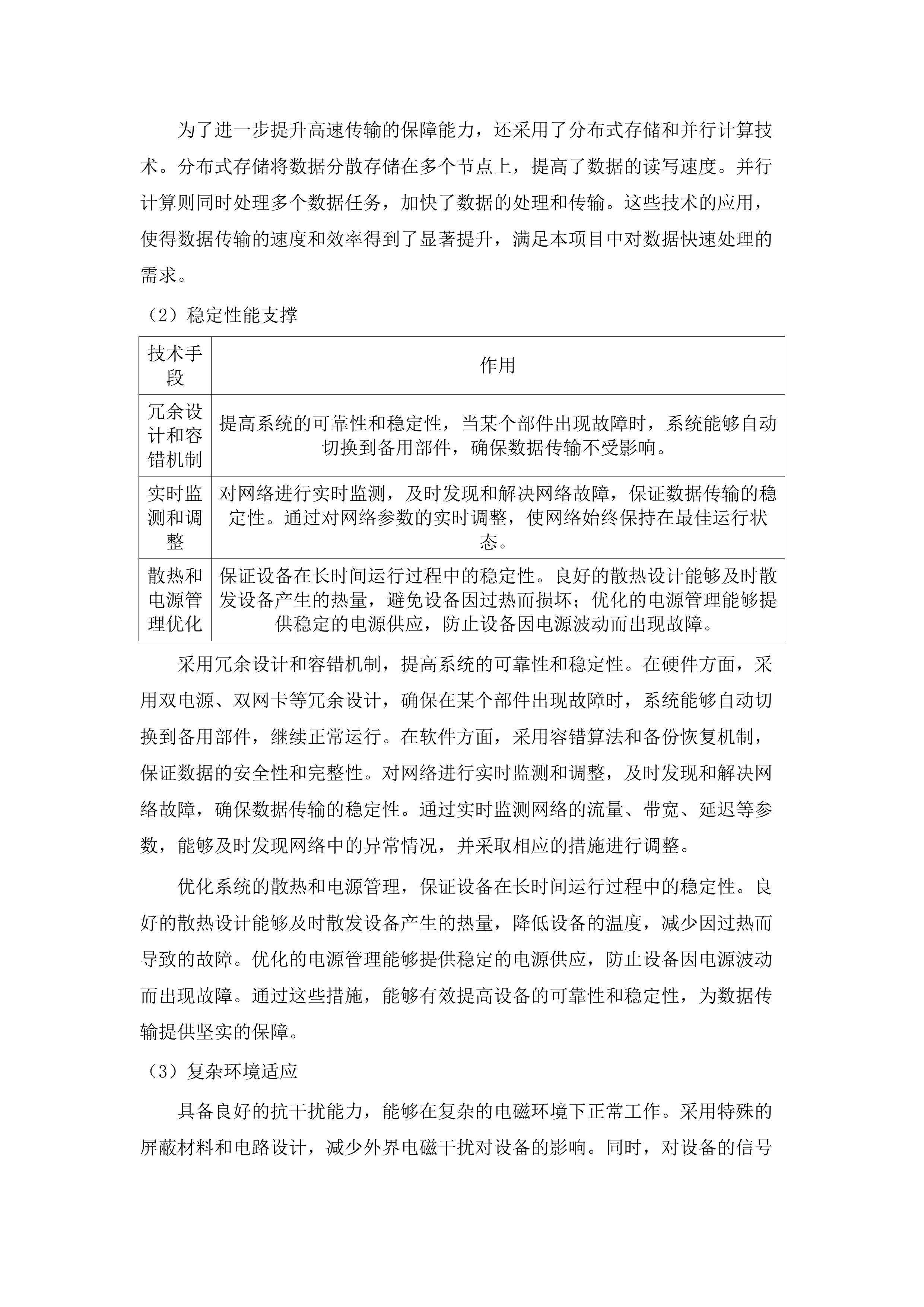 双辽市财政局财政专网及云桌面终端设备扩容项目.docx 第15页