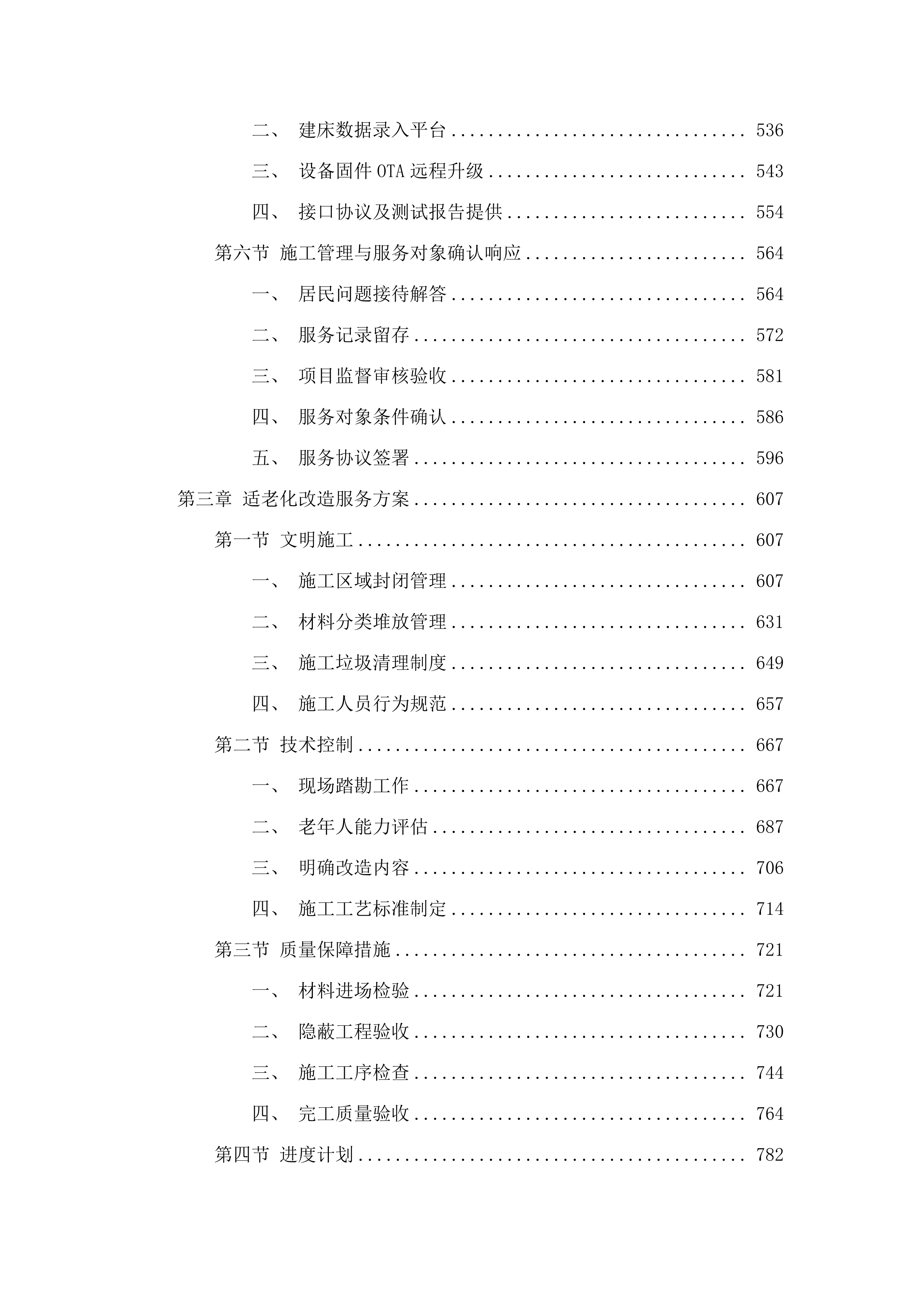 养老床位建设.docx 第4页