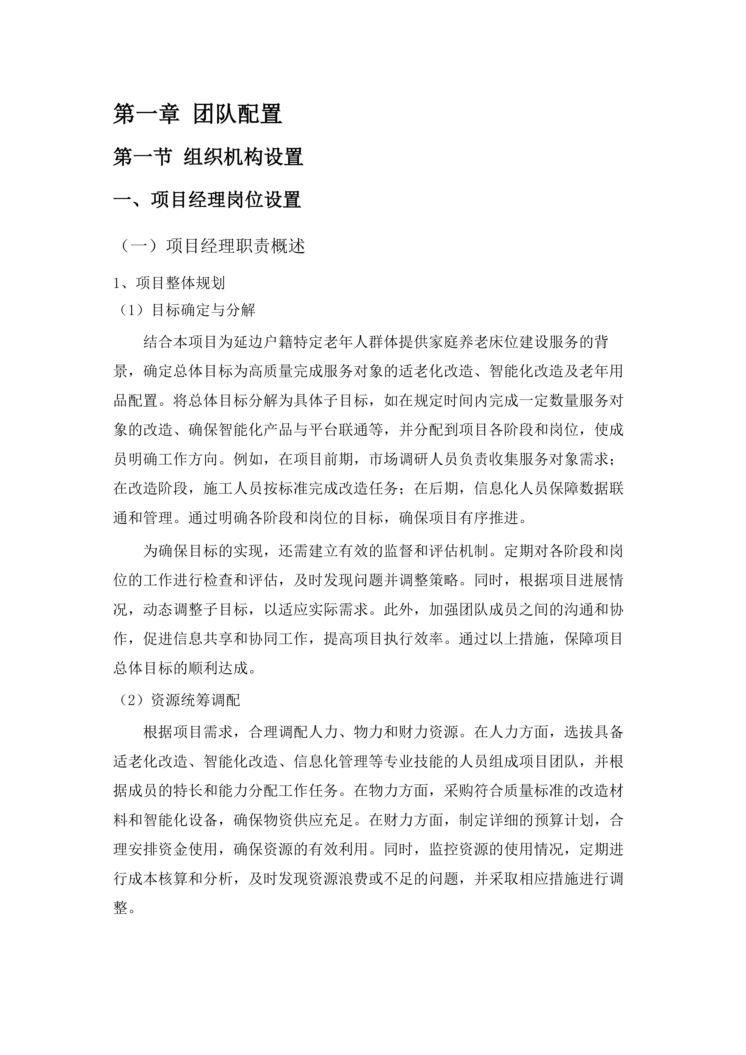 养老床位建设.docx 第10页