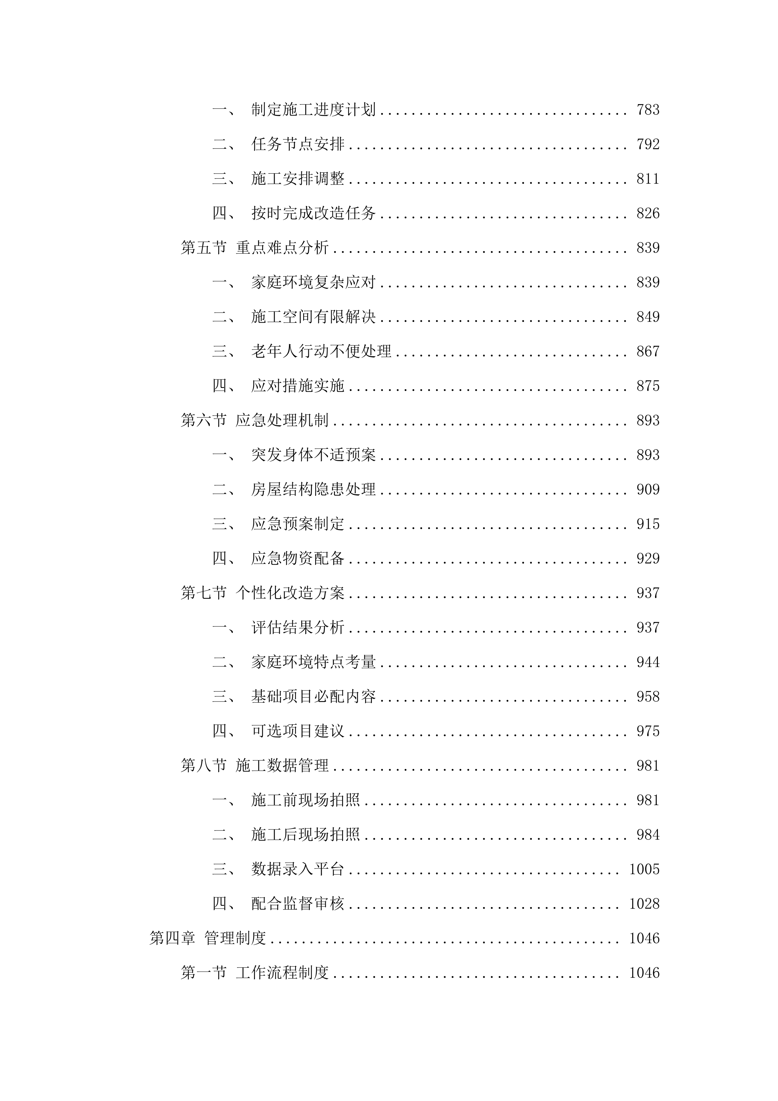 养老床位建设.docx 第5页