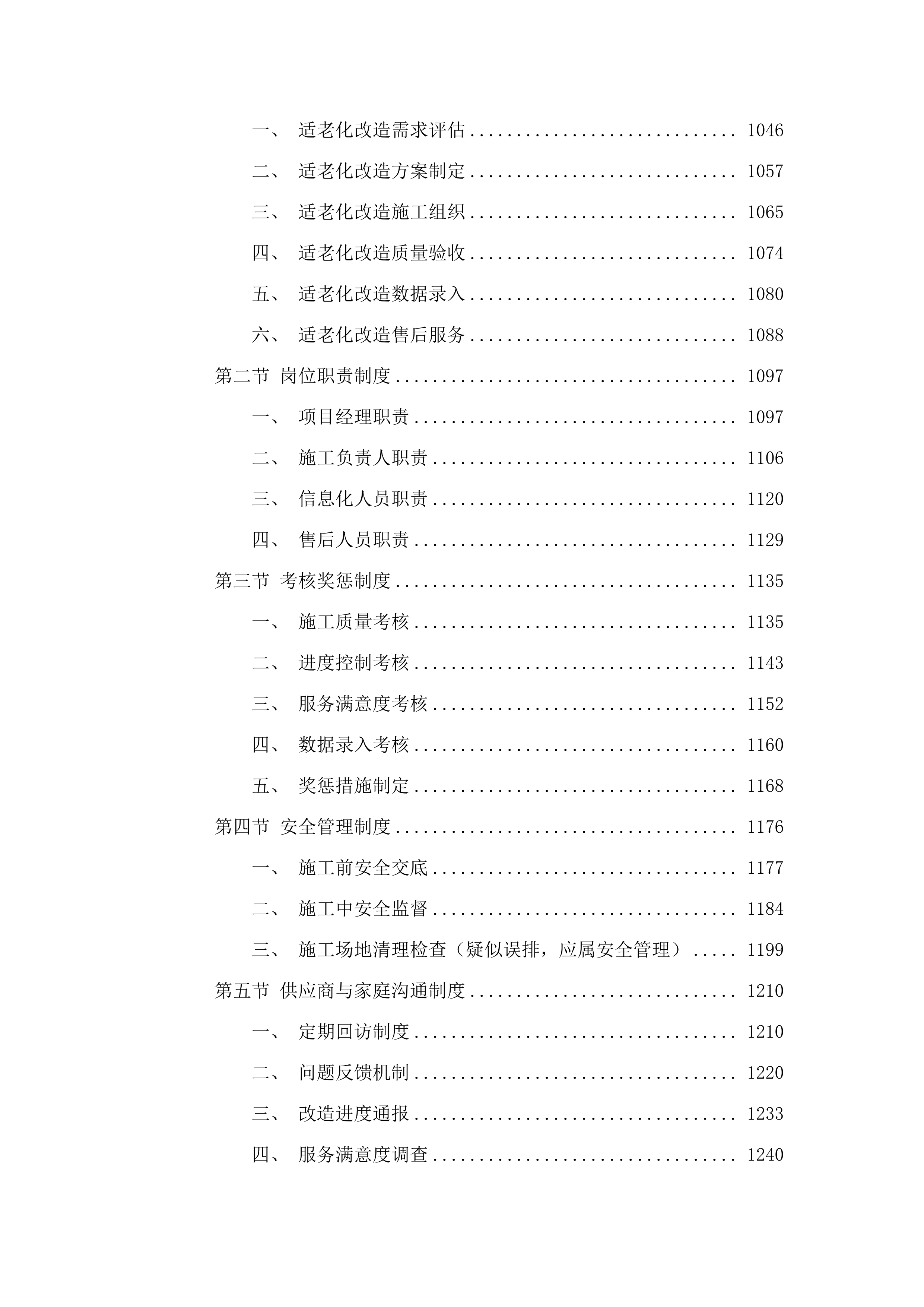 养老床位建设.docx 第6页