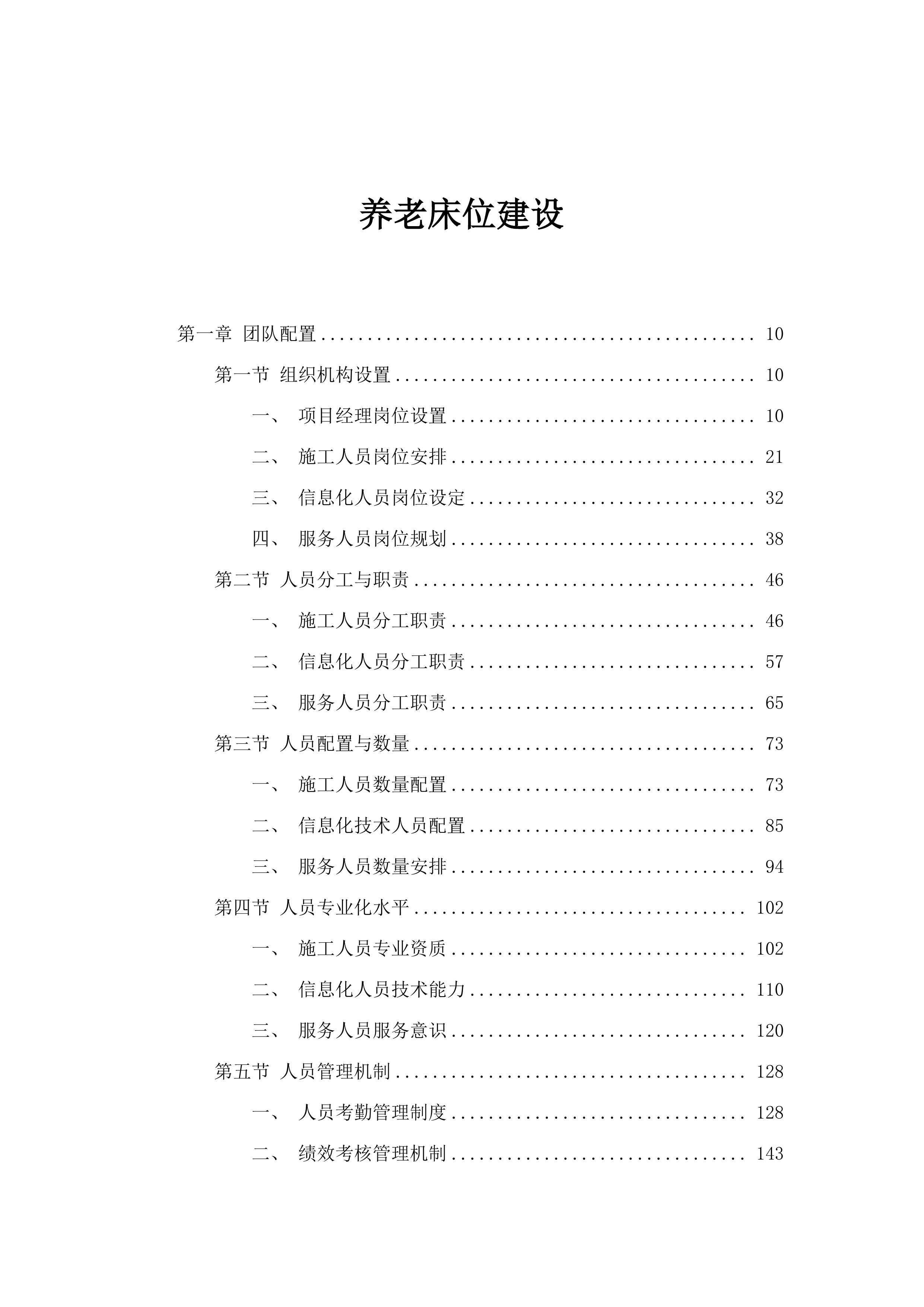 养老床位建设.docx 第1页