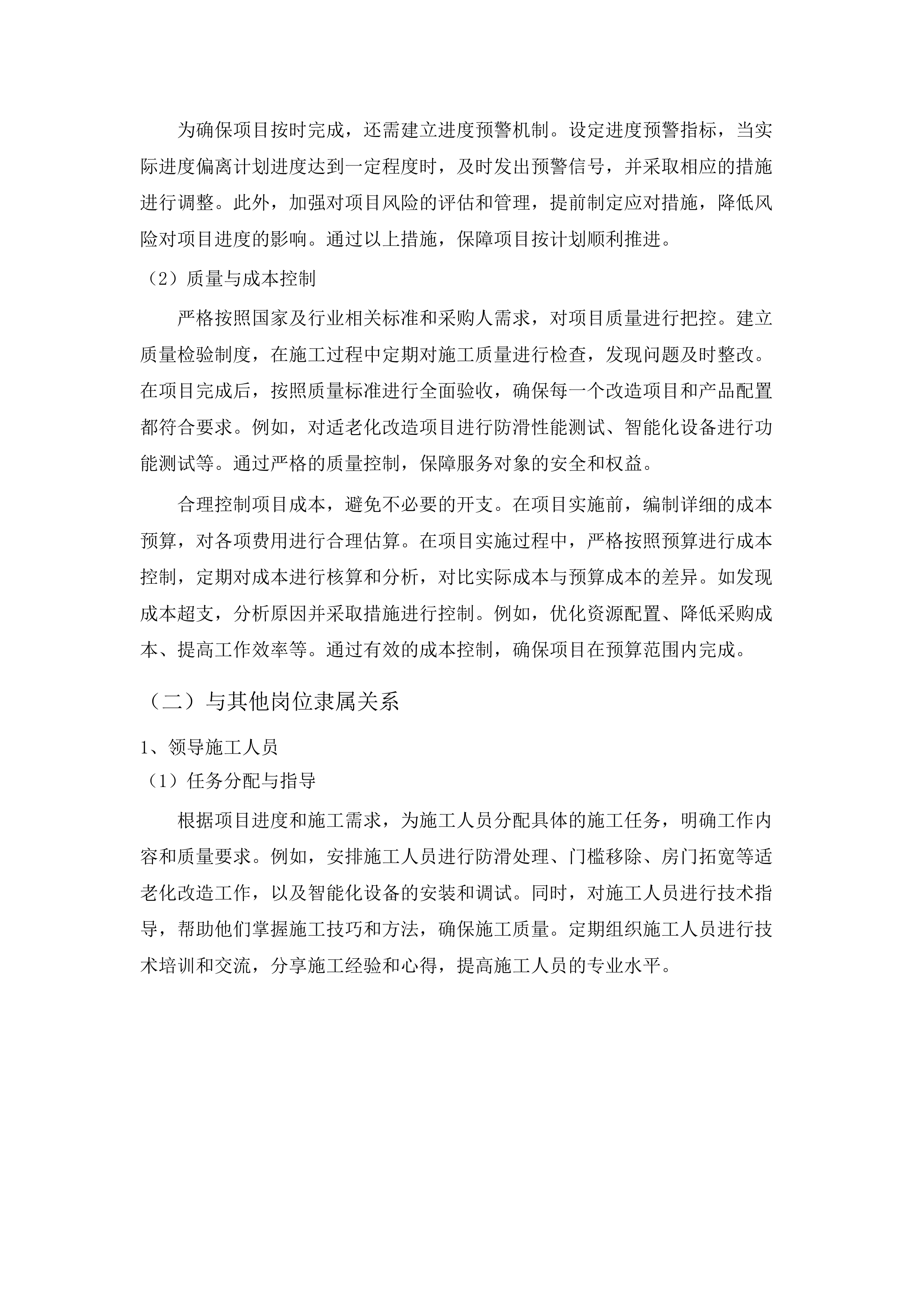养老床位建设.docx 第13页