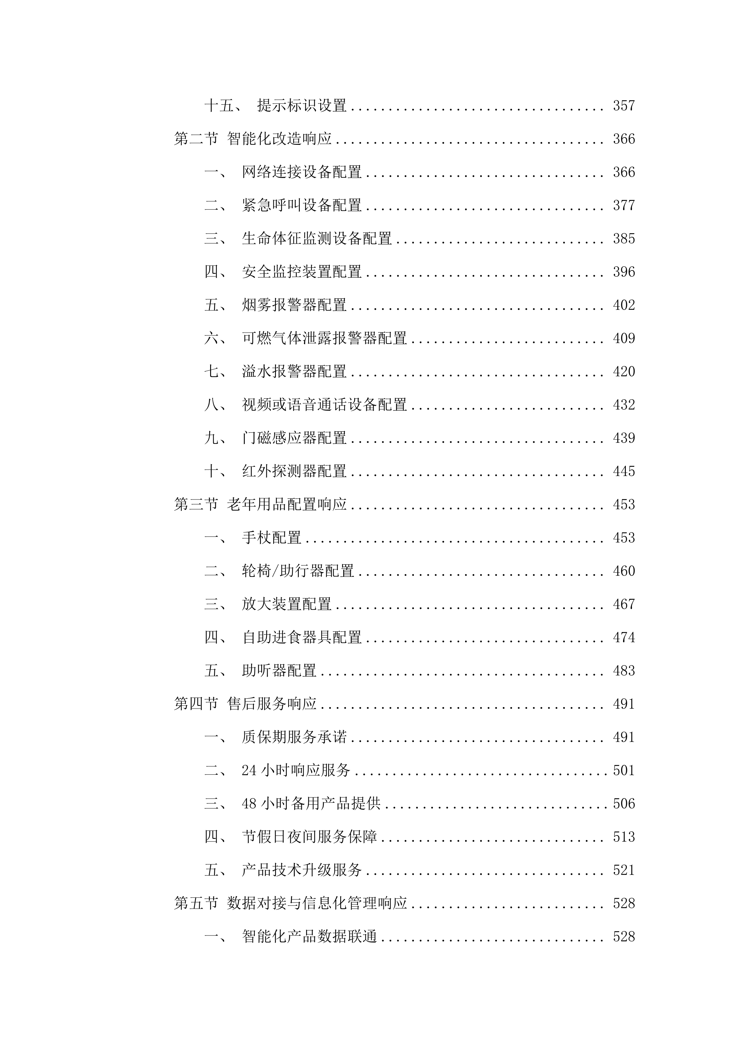 养老床位建设.docx 第3页