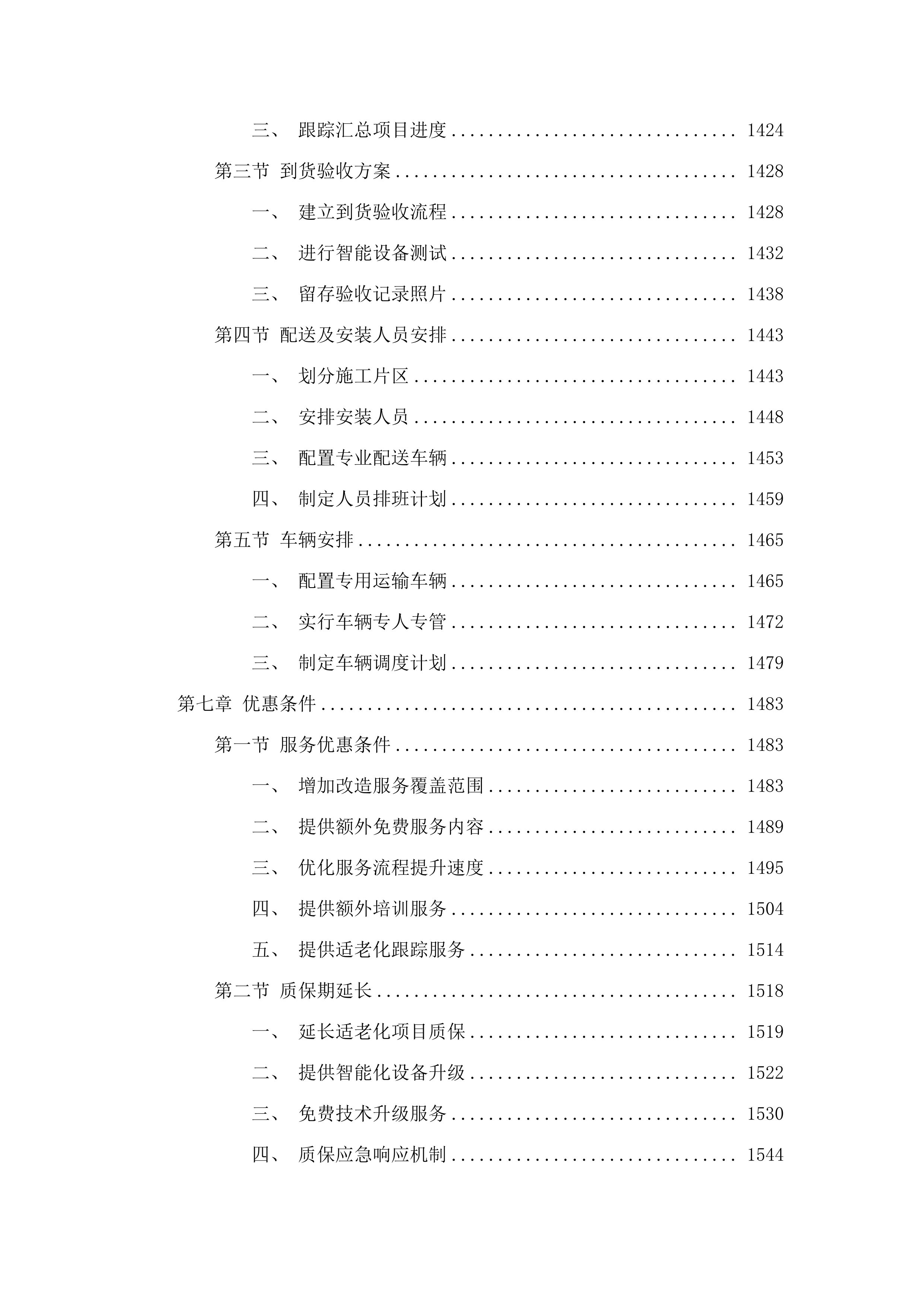 养老床位建设.docx 第8页