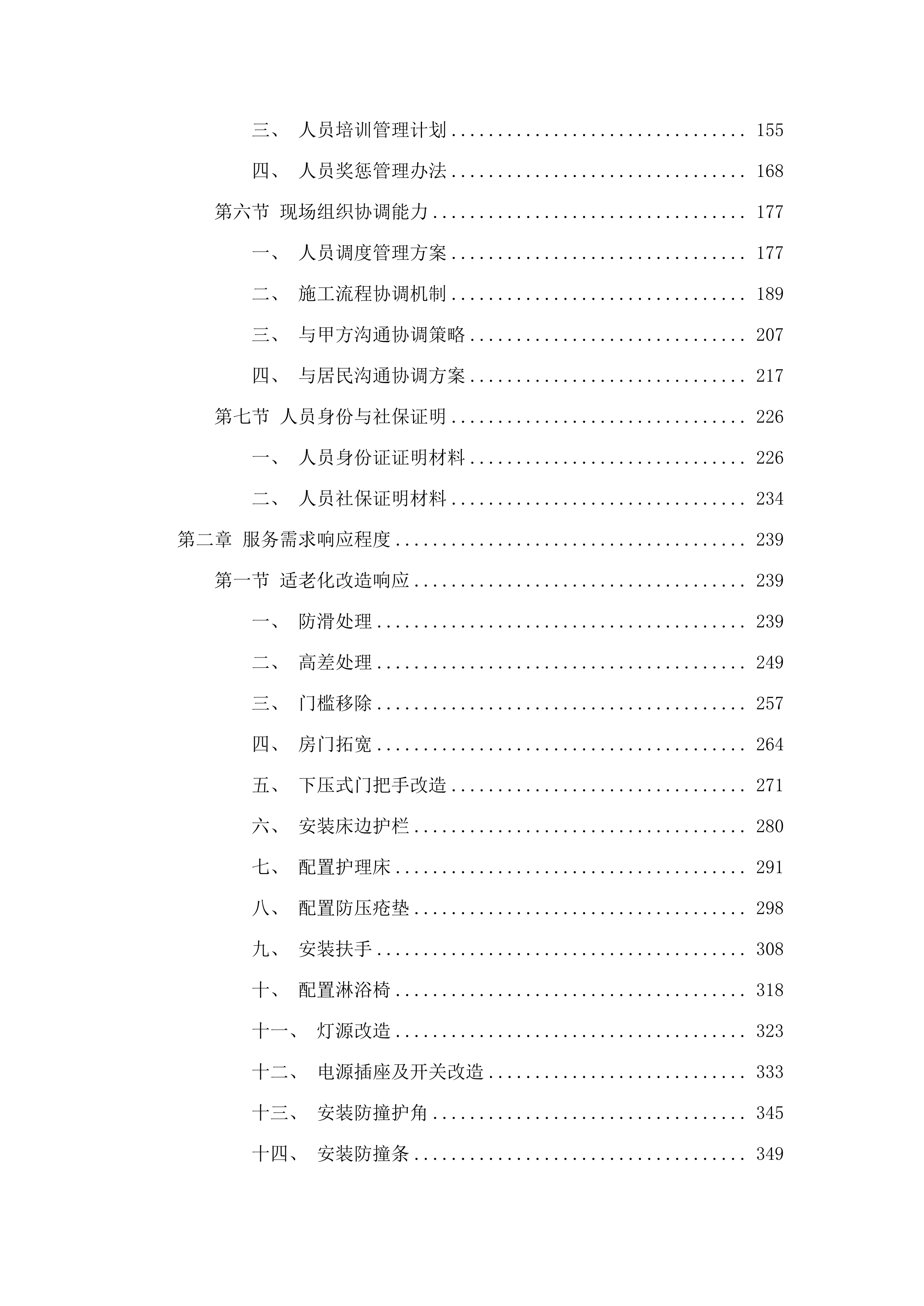 养老床位建设.docx 第2页