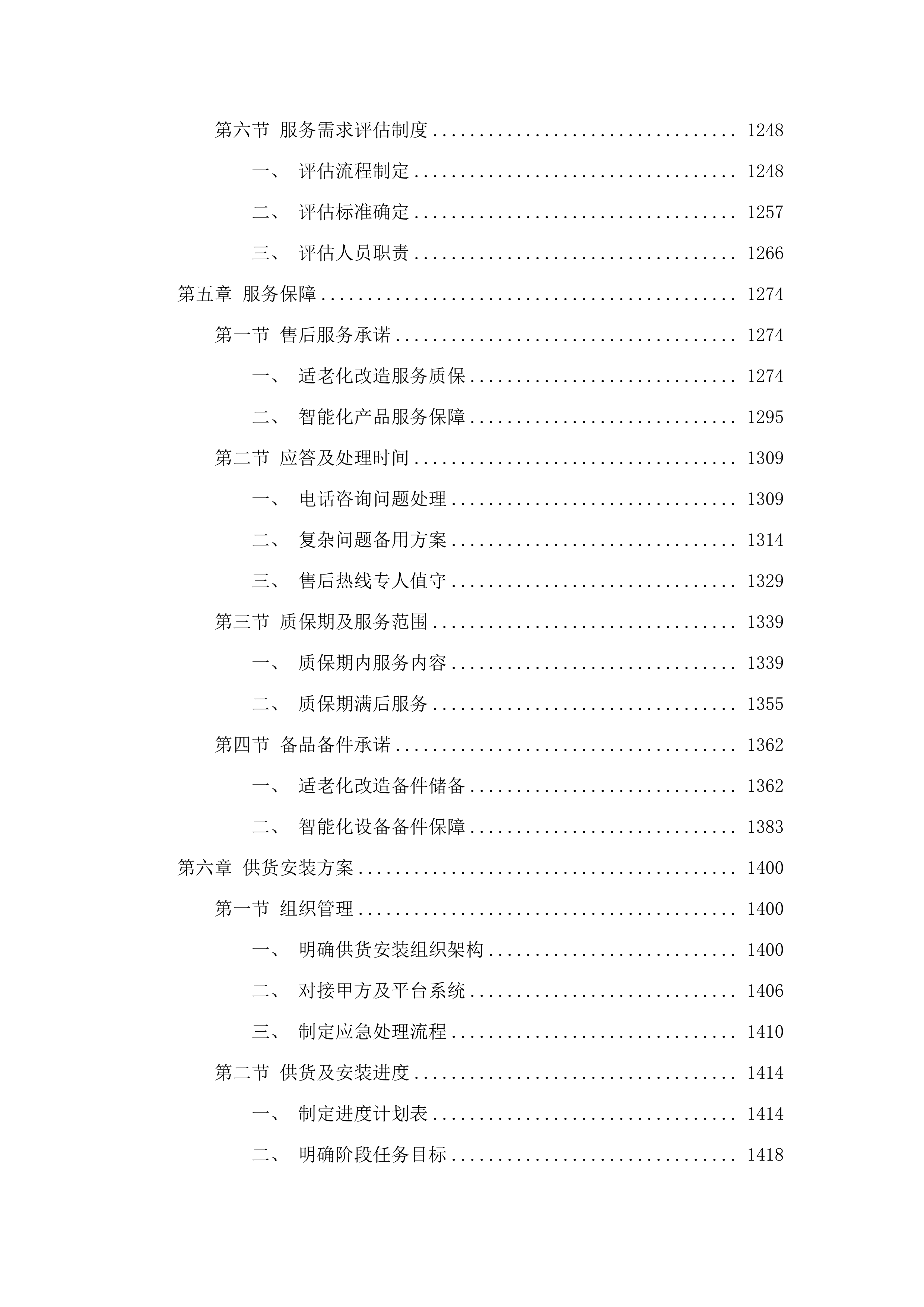 养老床位建设.docx 第7页