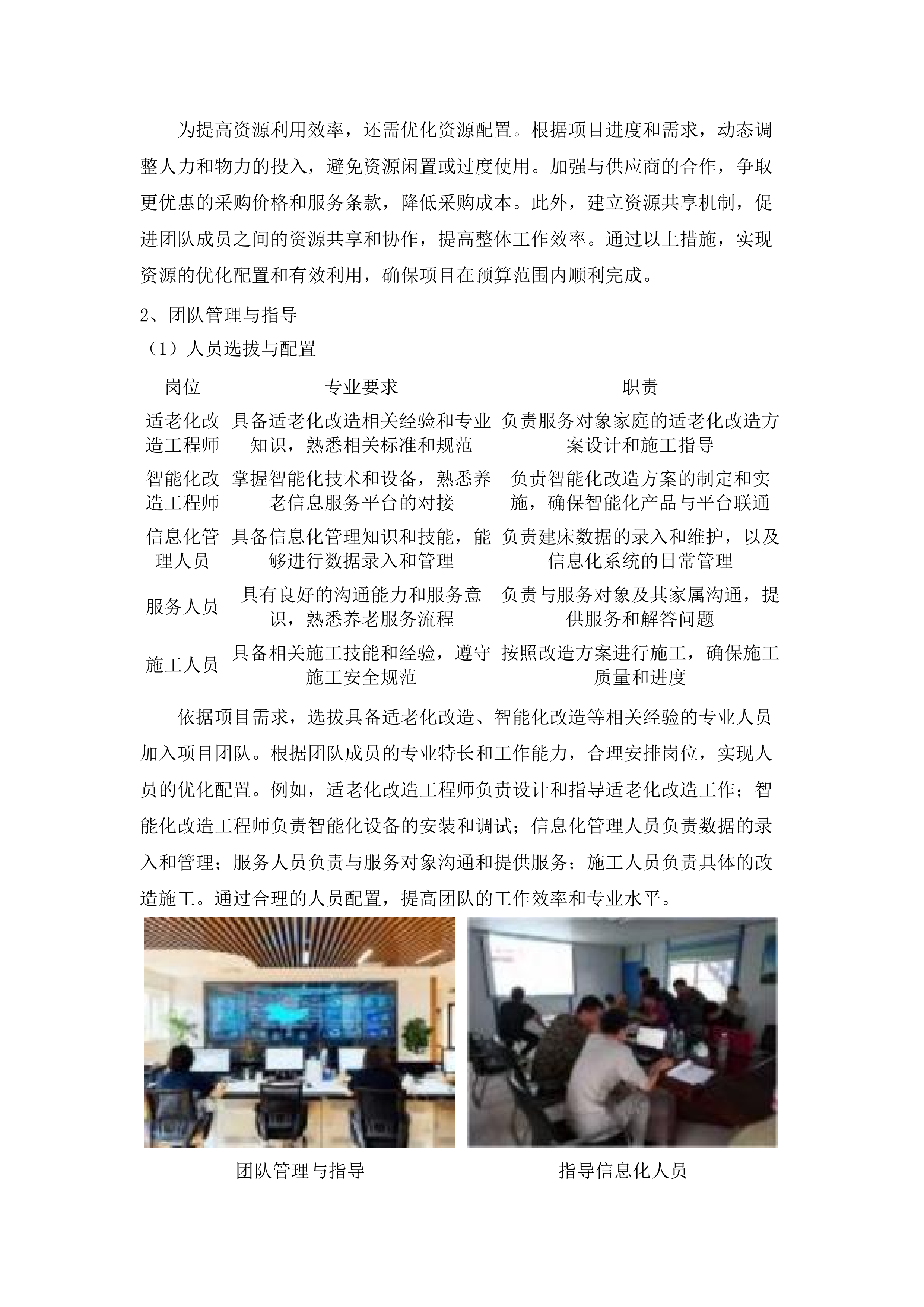 养老床位建设.docx 第11页