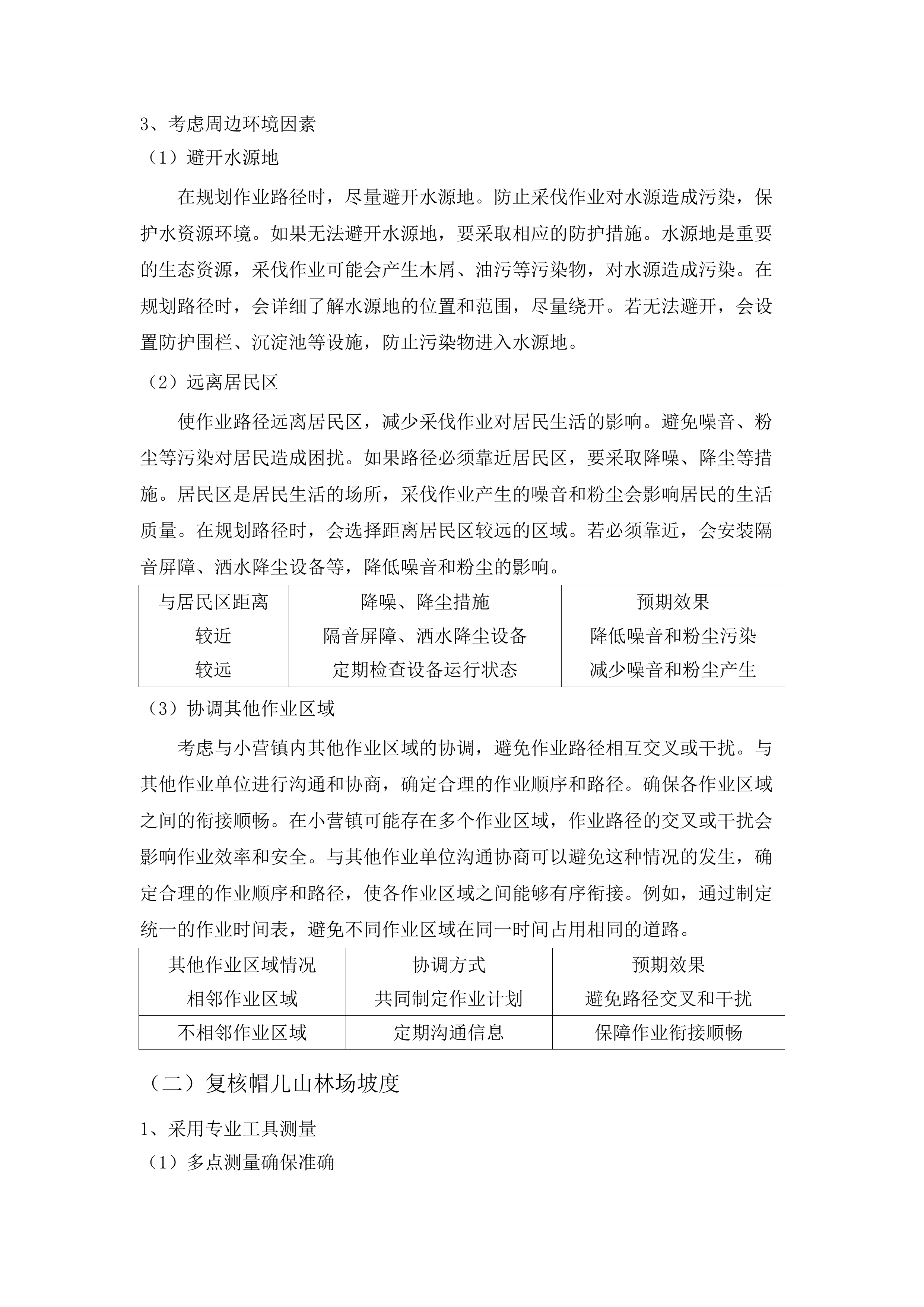 延吉市林业局2025年病虫害木采伐清理项目.docx 第8页