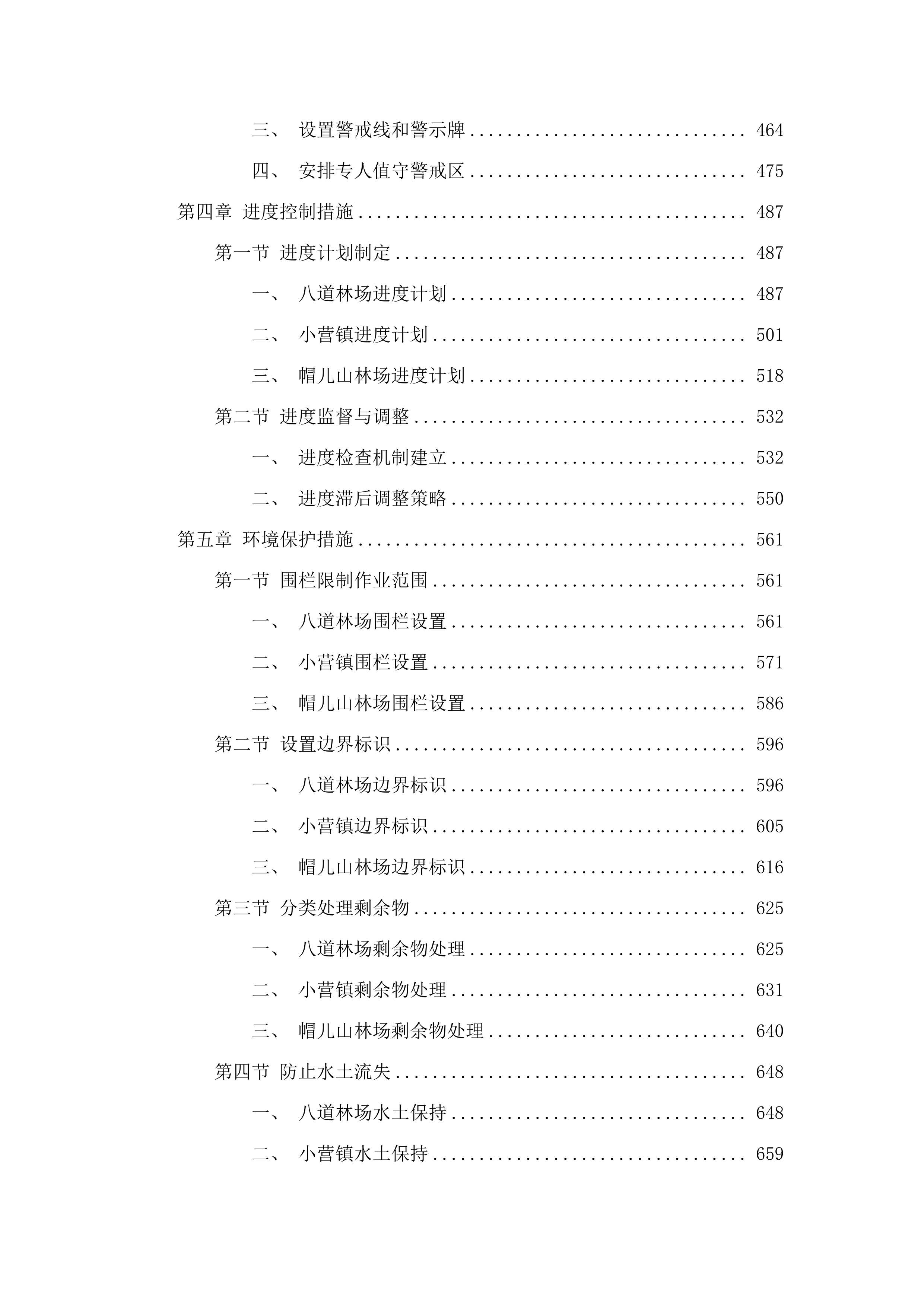 延吉市林业局2025年病虫害木采伐清理项目.docx 第3页