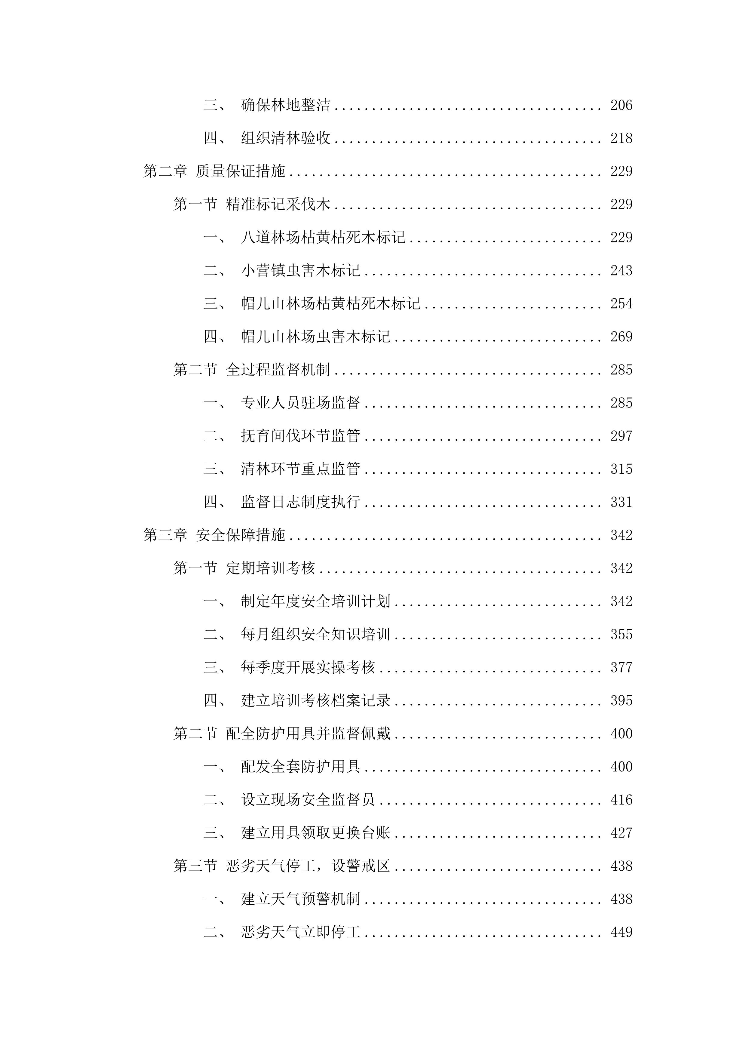 延吉市林业局2025年病虫害木采伐清理项目.docx 第2页