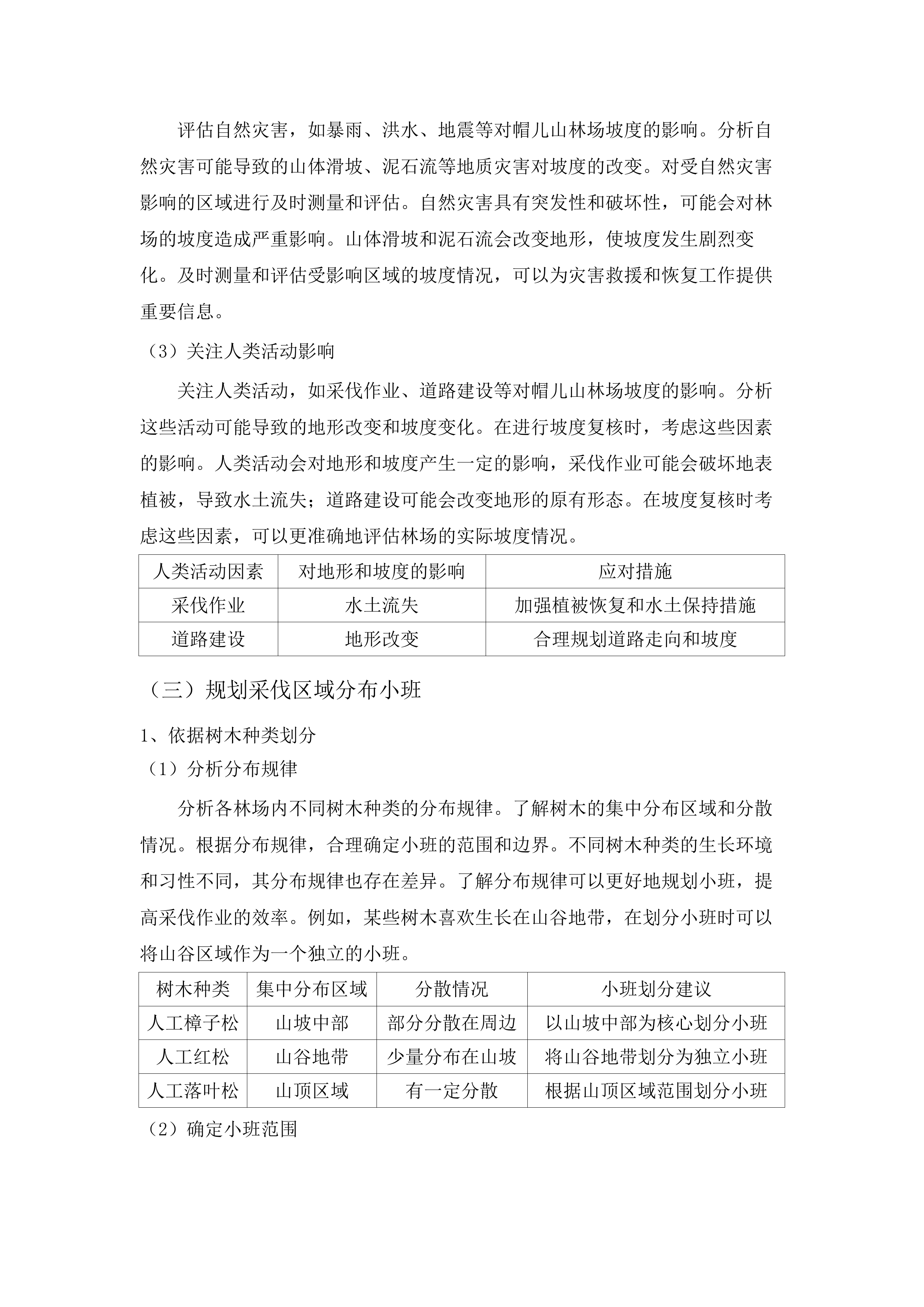 延吉市林业局2025年病虫害木采伐清理项目.docx 第11页